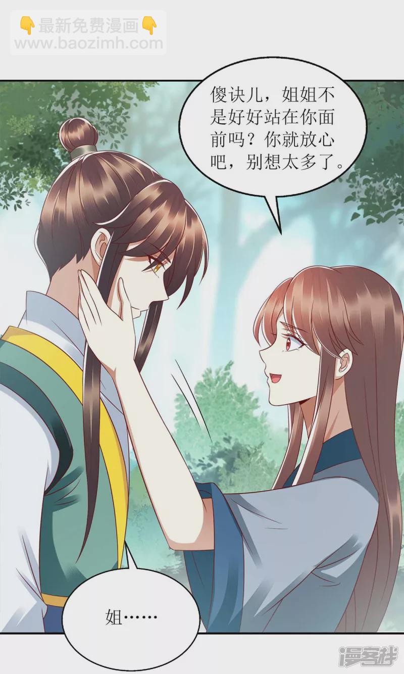 第209话 连诀的心事-第210话