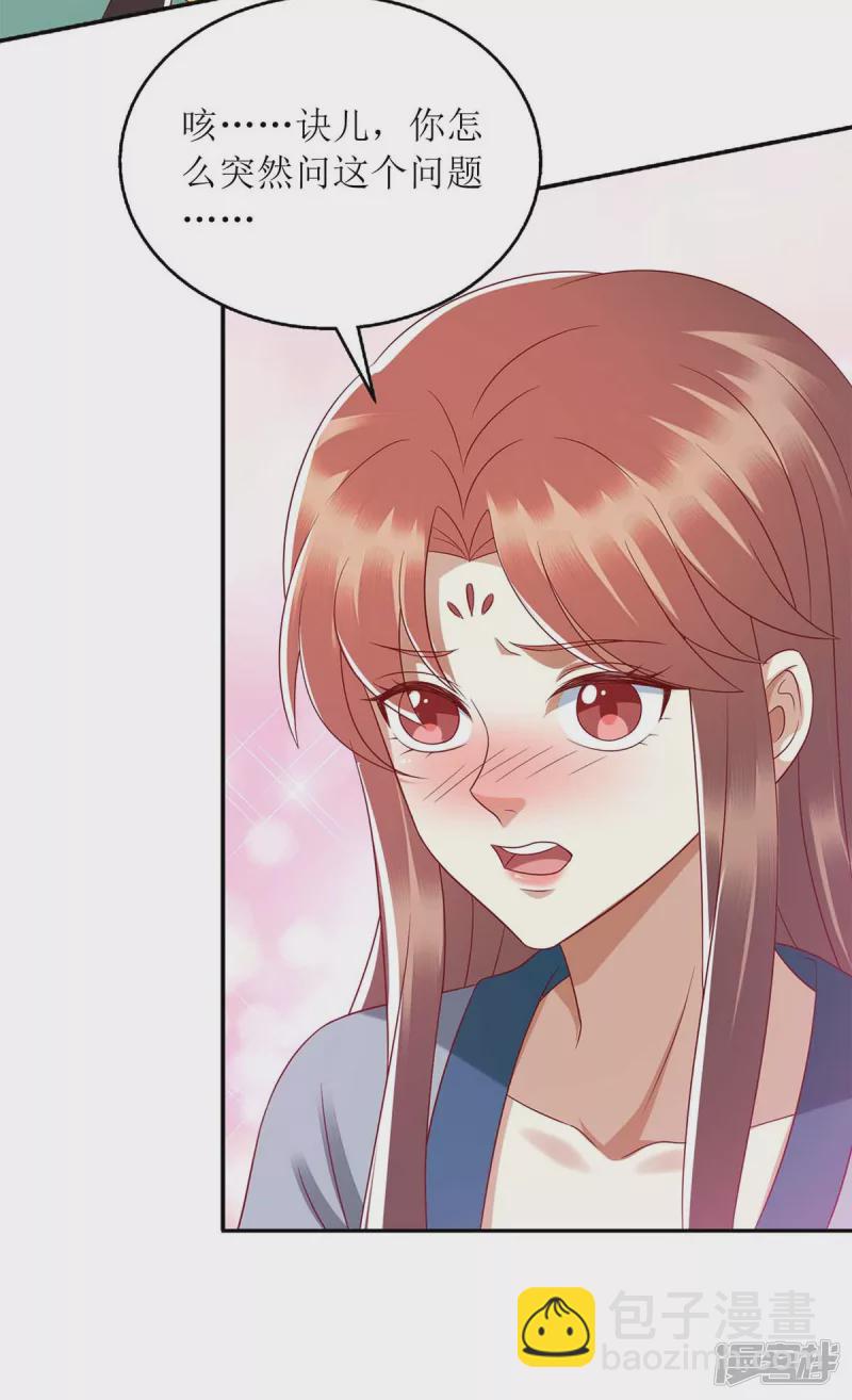 第209话 连诀的心事-第210话
