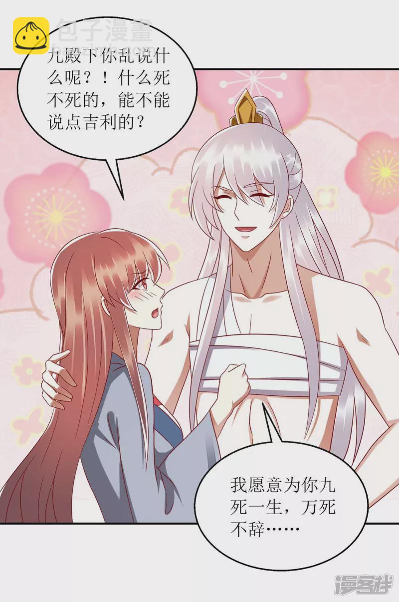 第209话 连诀的心事-第210话