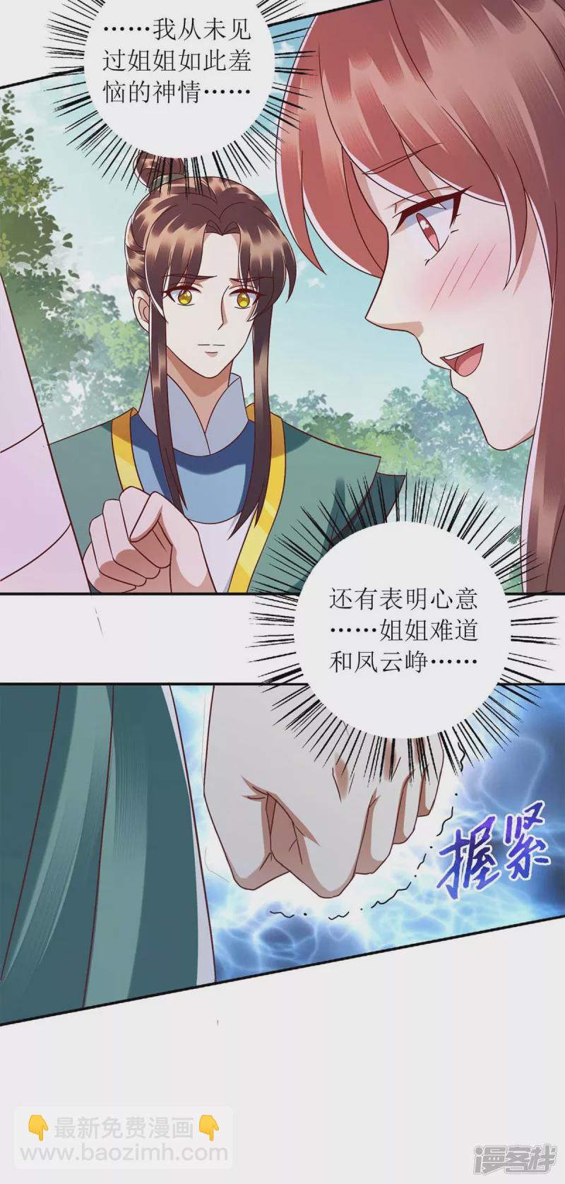 第209话 连诀的心事-第210话