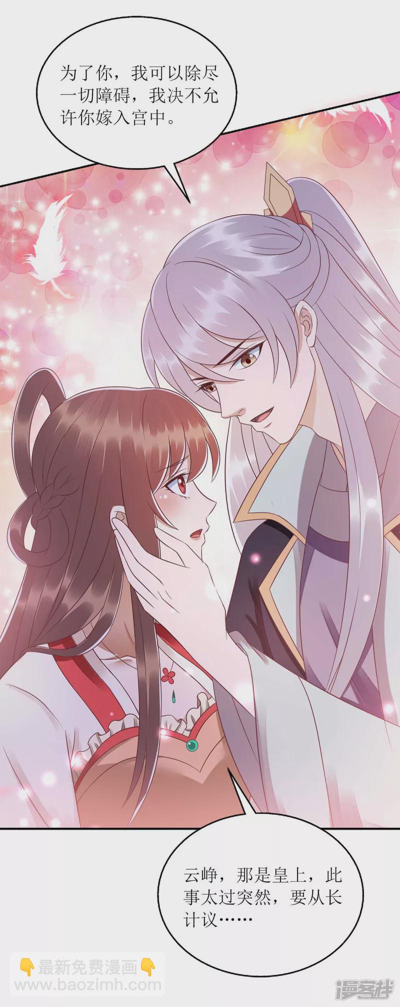 第217话 私定终身-第218话