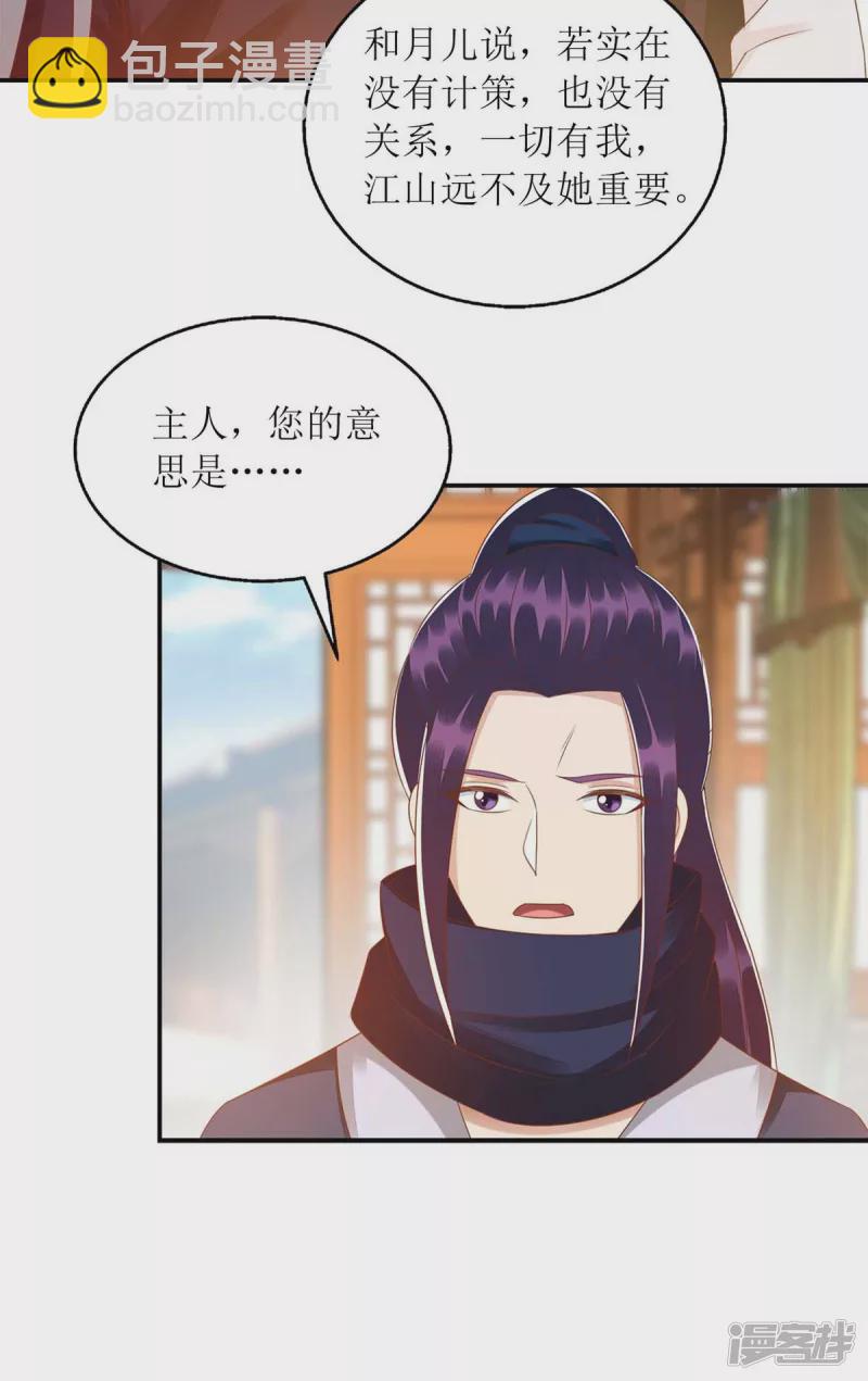 第219话 江山没你重要-第220话