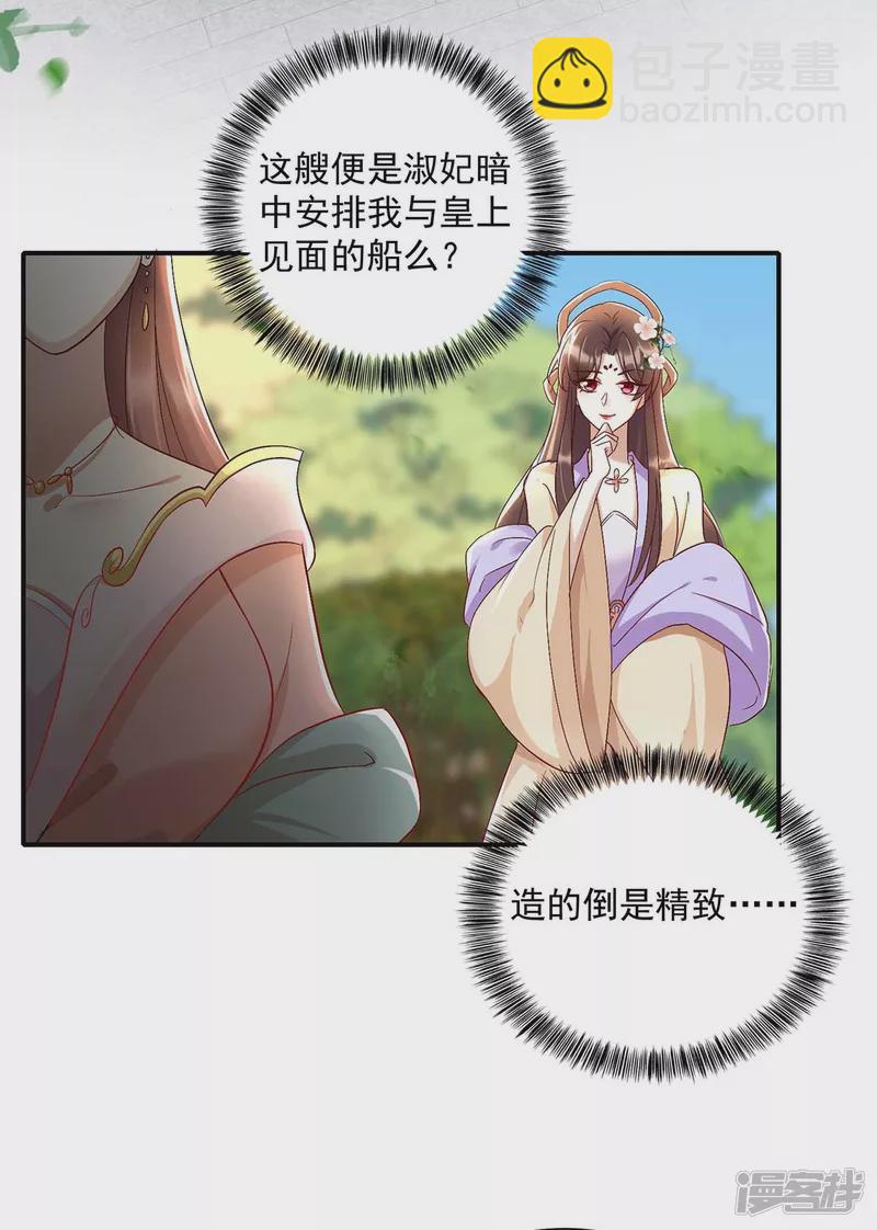 第221话 登船游湖-第222话
