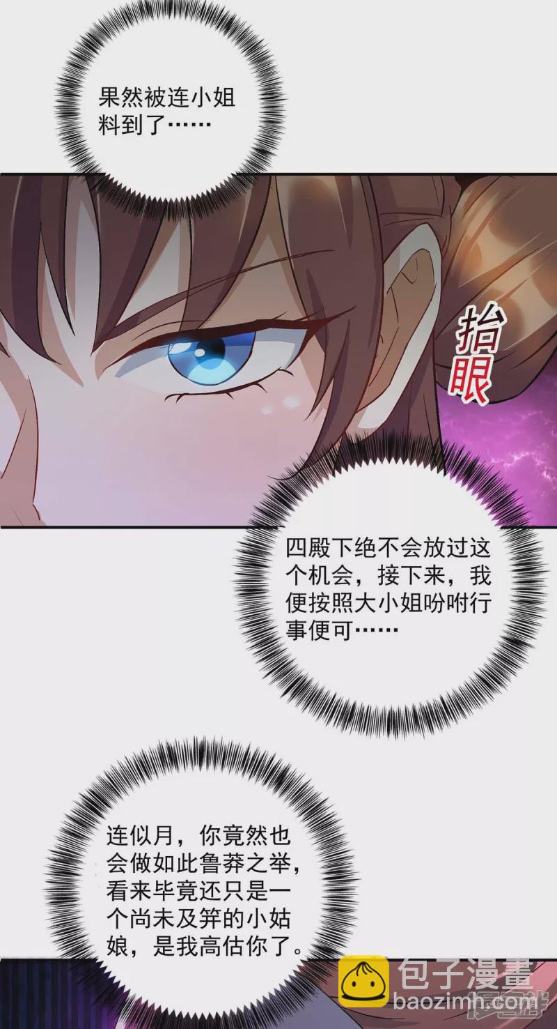 第223话 按计划进行-第224话