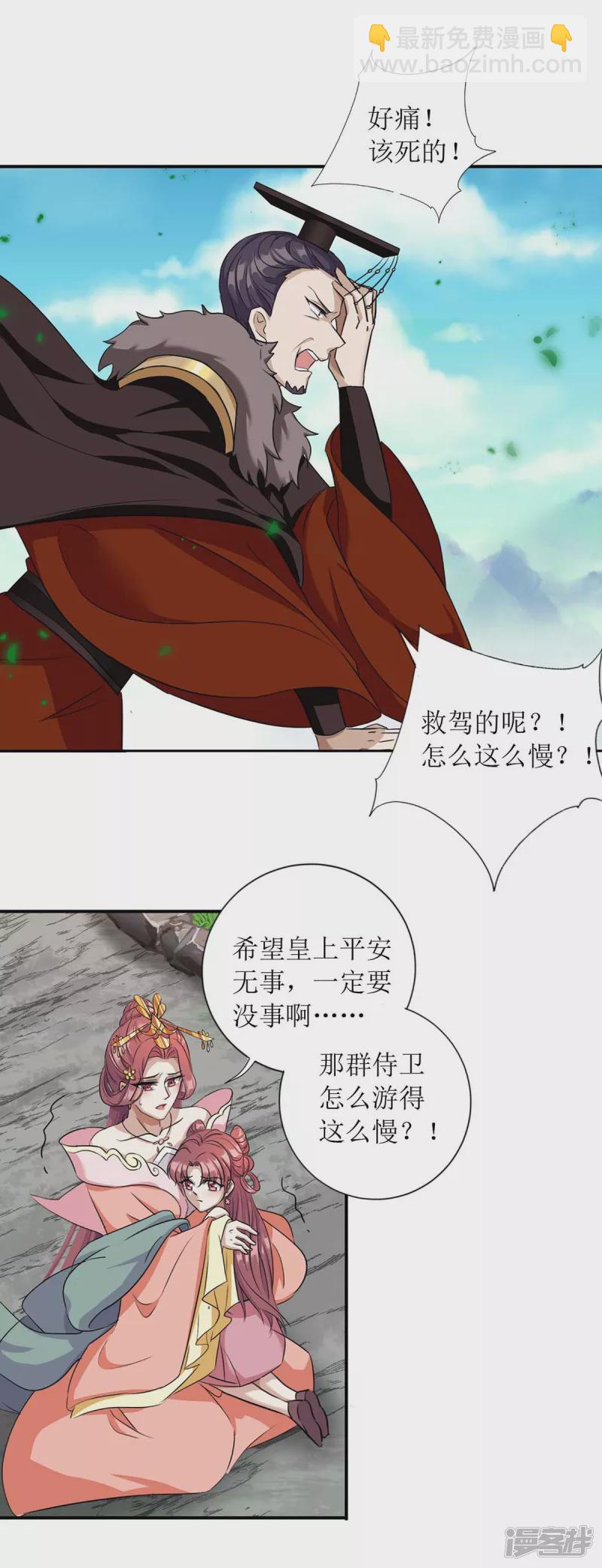 第225话 皇帝落水-第226话