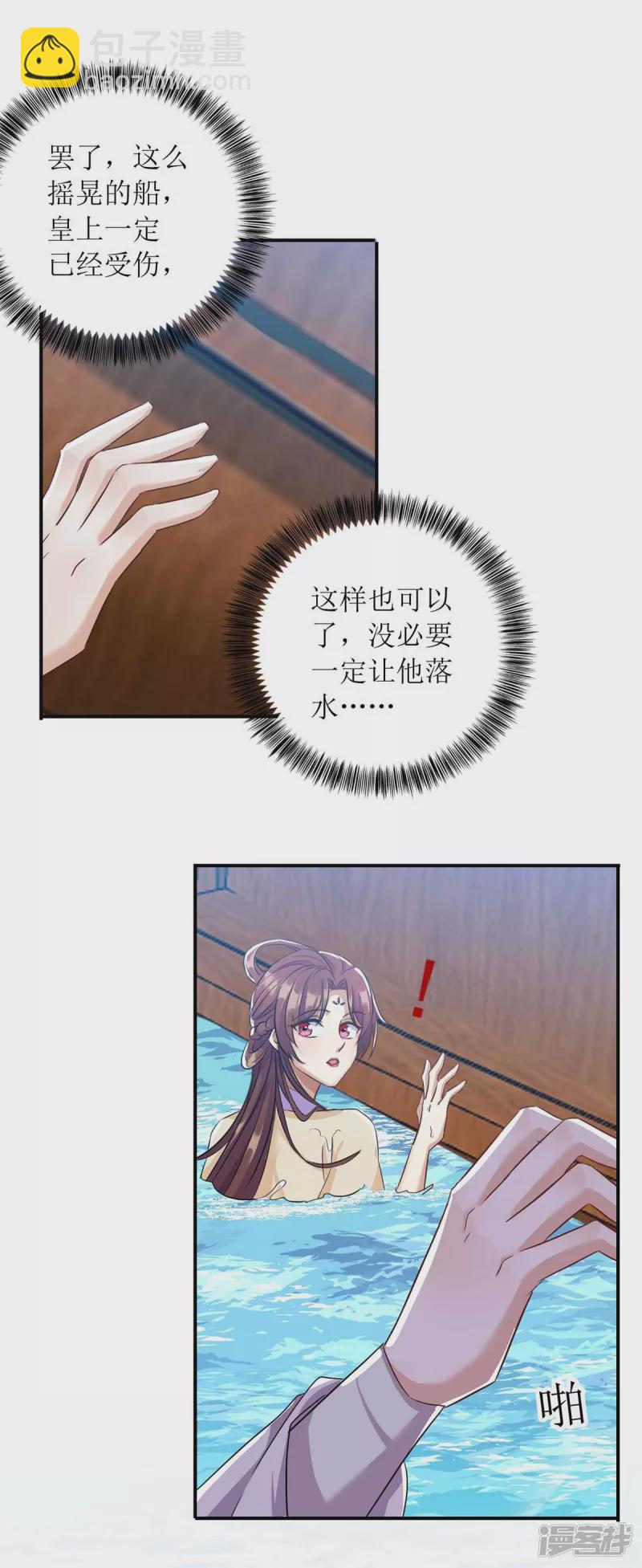 第225话 皇帝落水-第226话