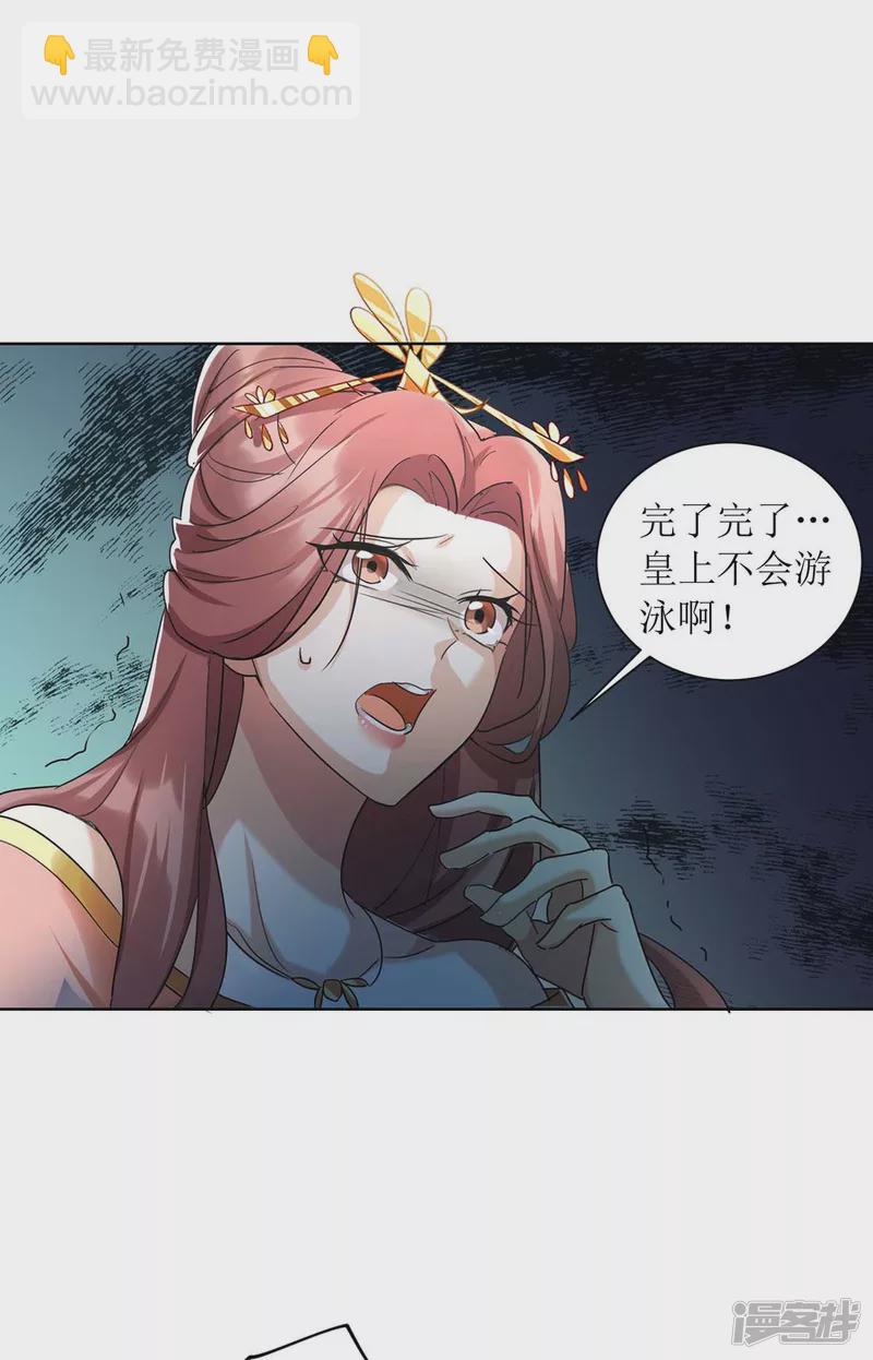 第225话 皇帝落水-第226话