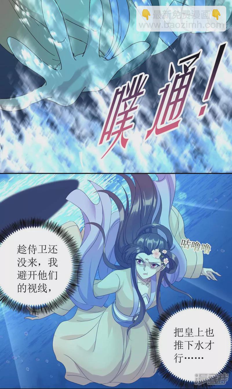 第225话 皇帝落水-第226话