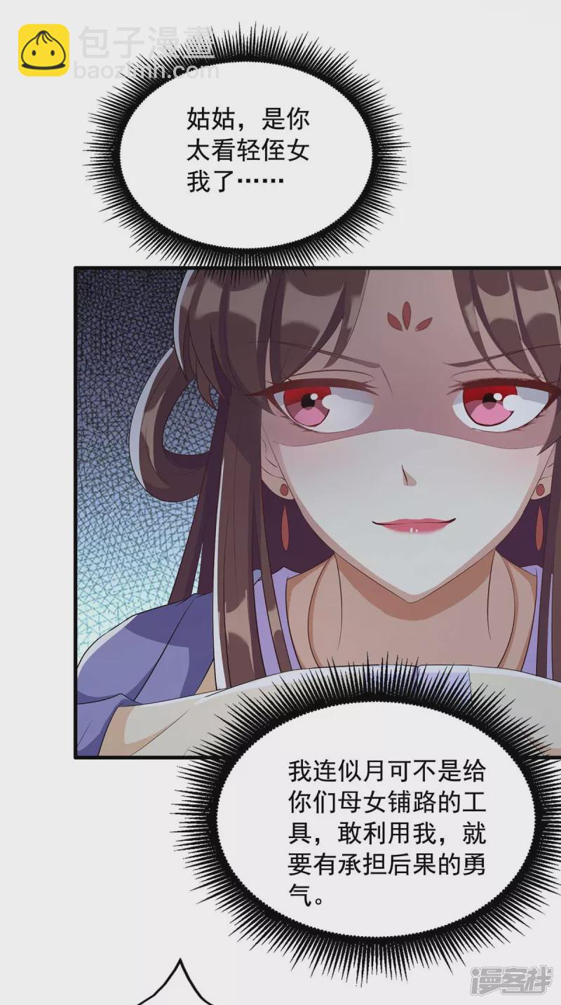 第227话 她才是真凶-第228话