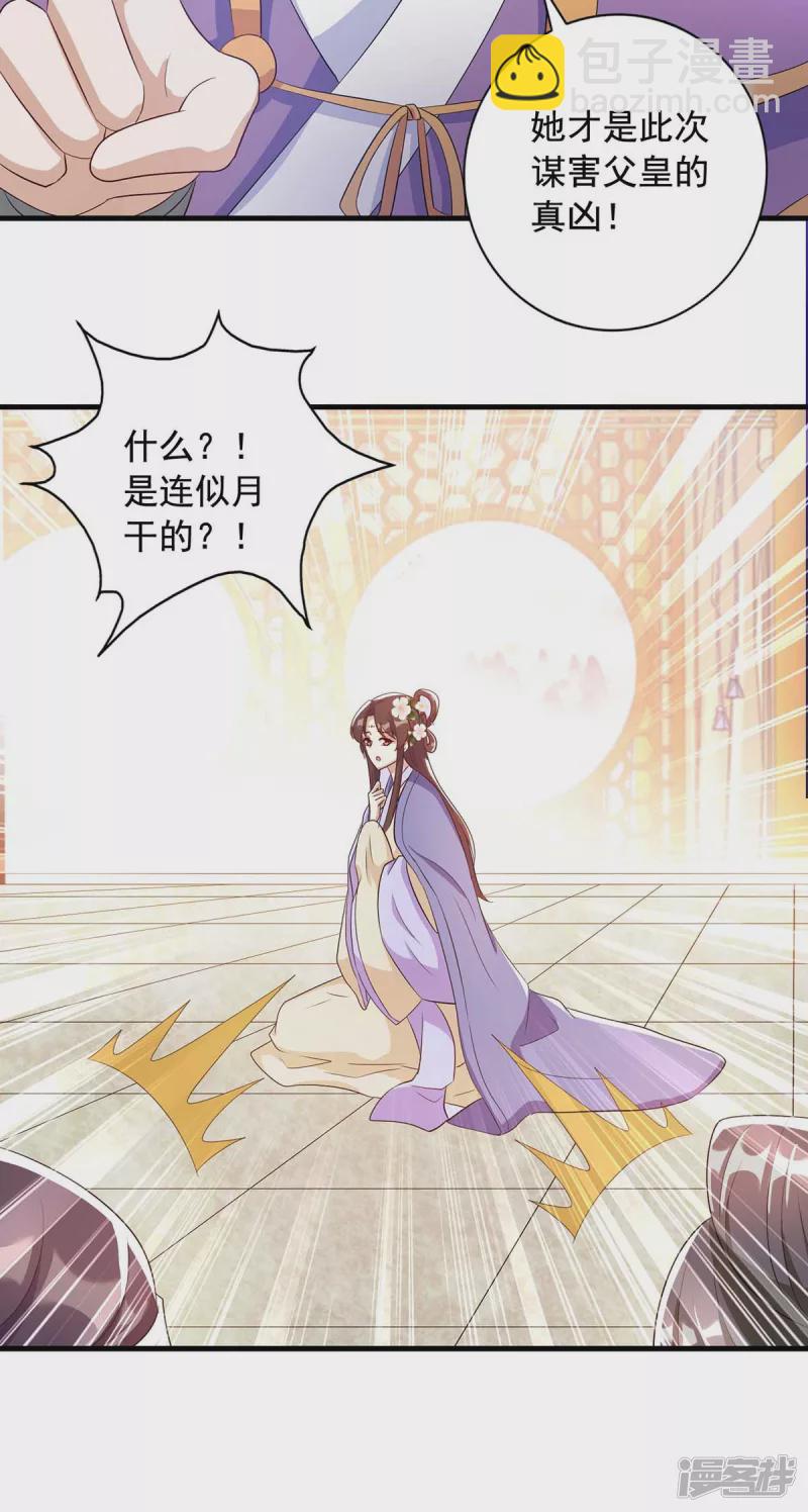 第227话 她才是真凶-第228话