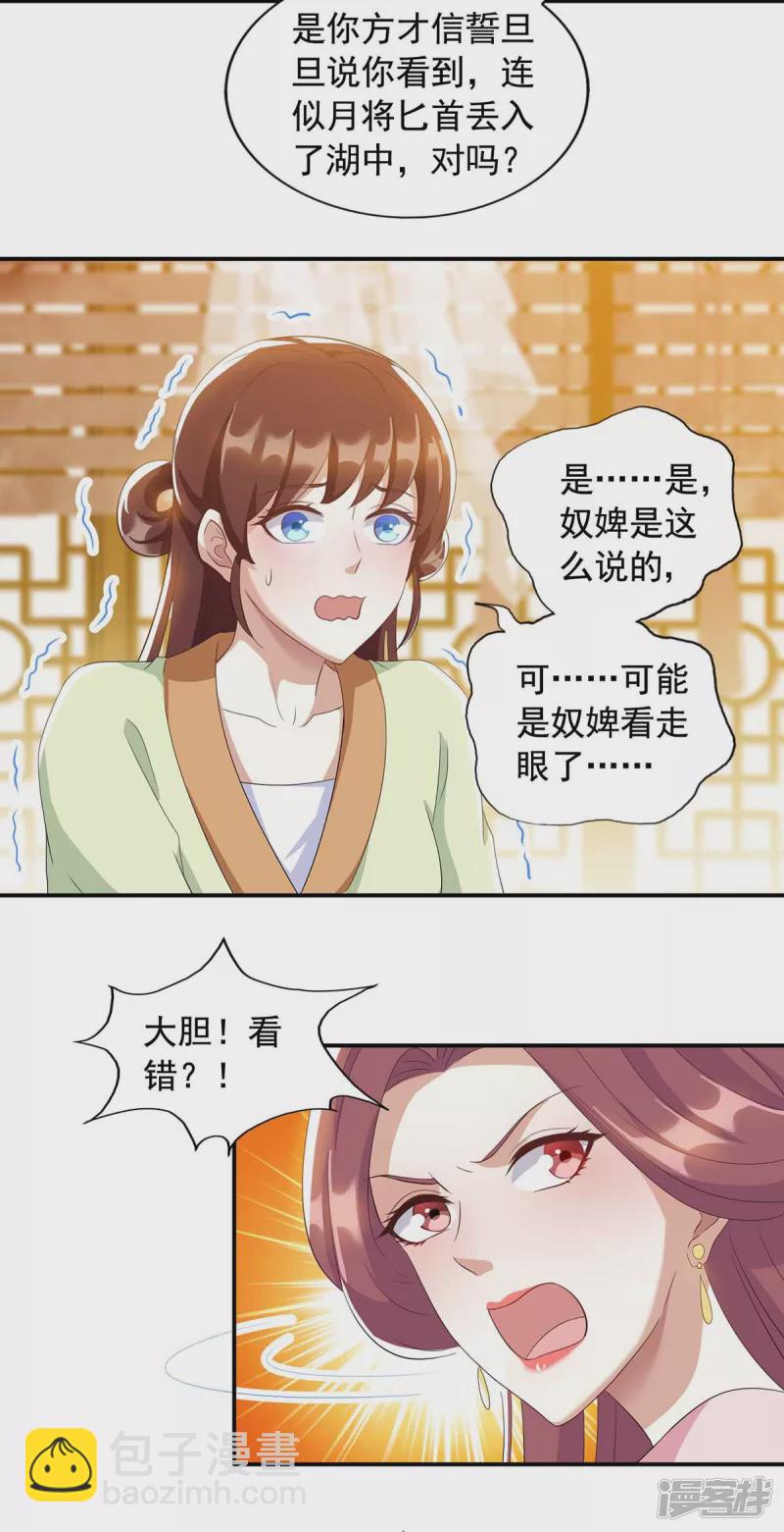 第229话 看走眼了-第230话