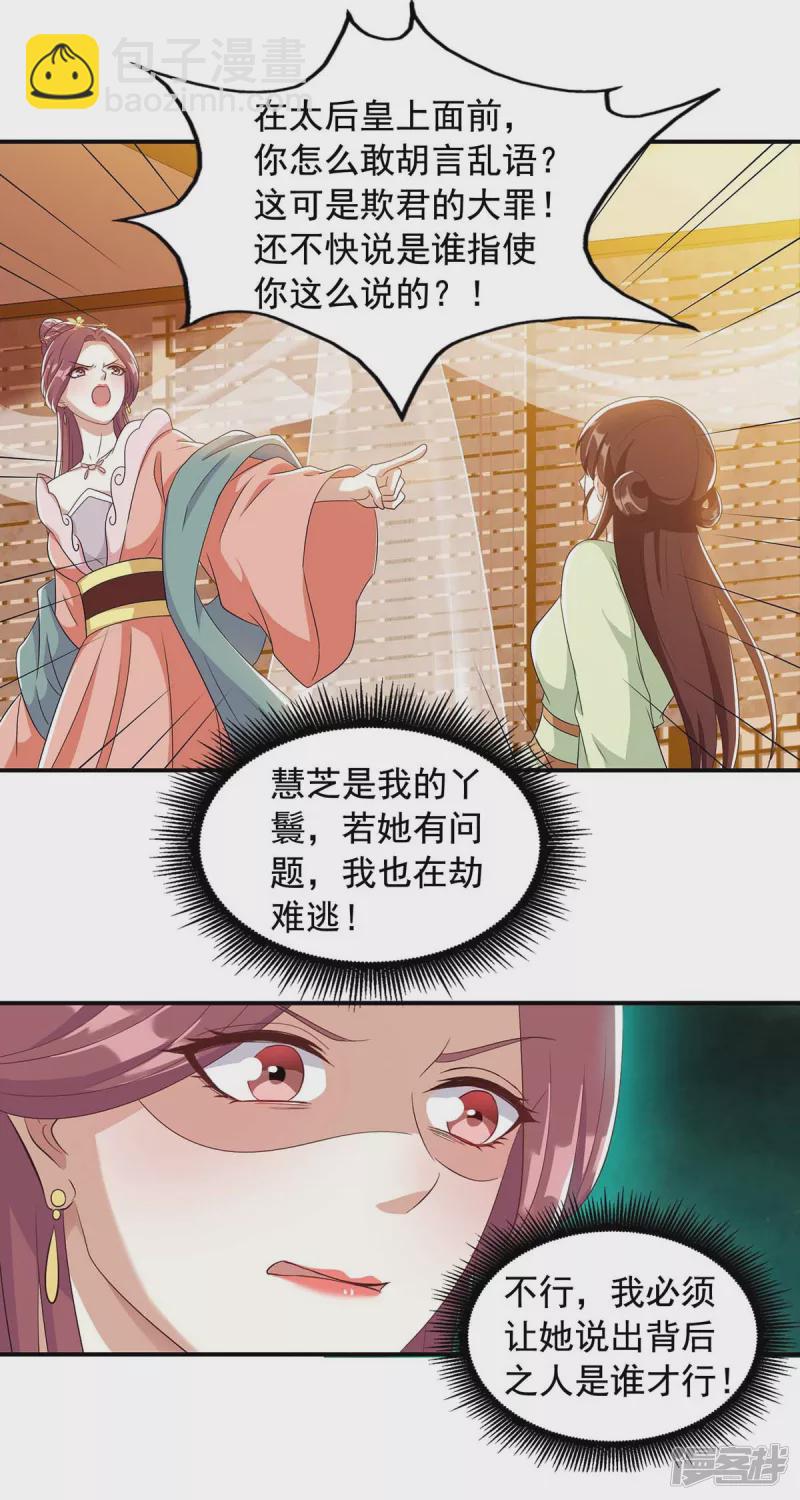 第229话 看走眼了-第230话