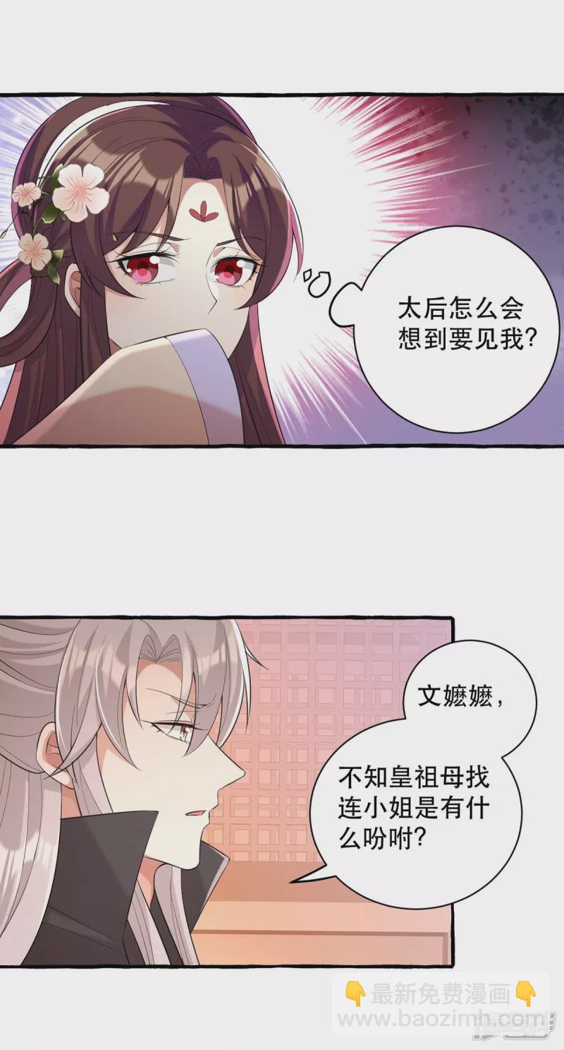 第233话 太后有请-第234话