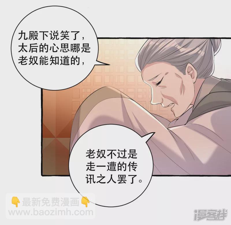 第233话 太后有请-第234话