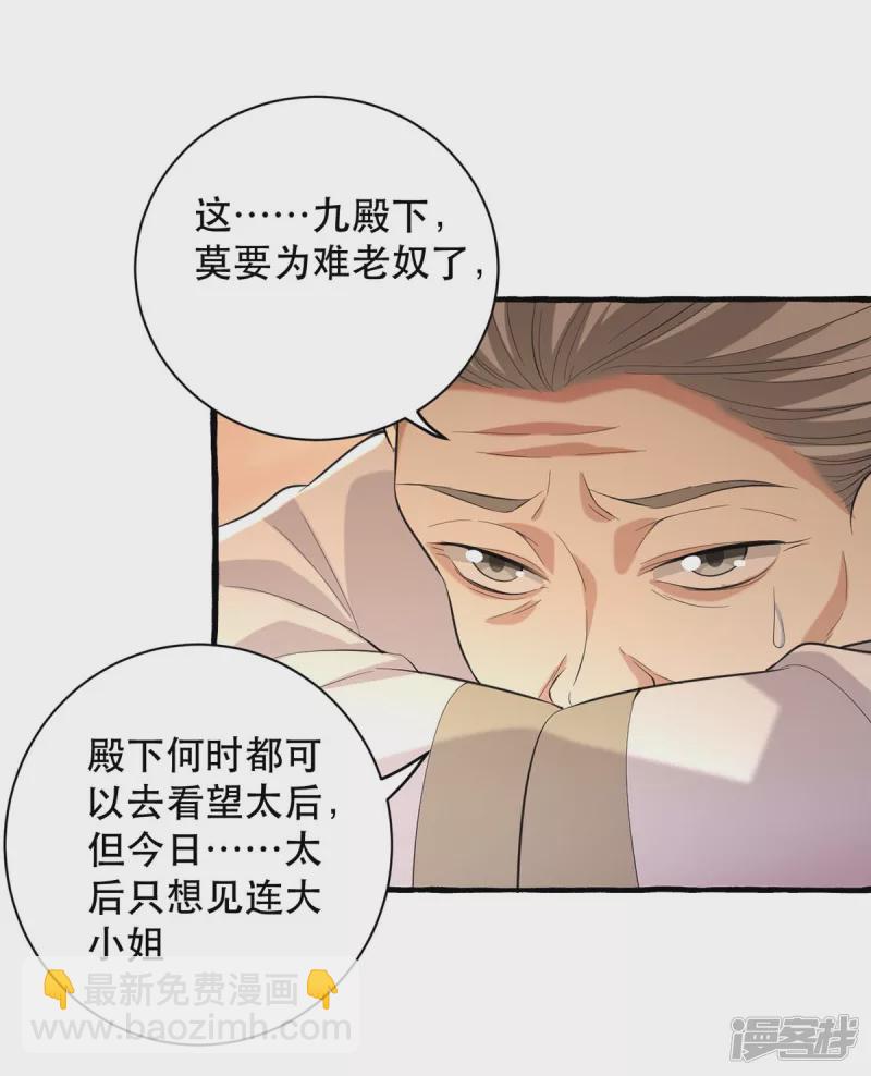 第233话 太后有请-第234话