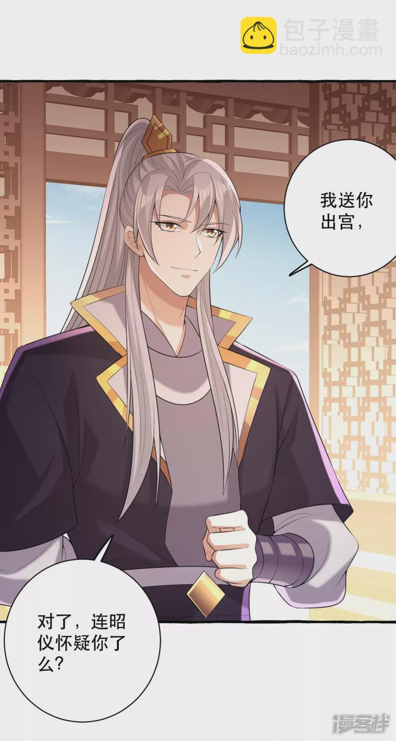 第233话 太后有请-第234话
