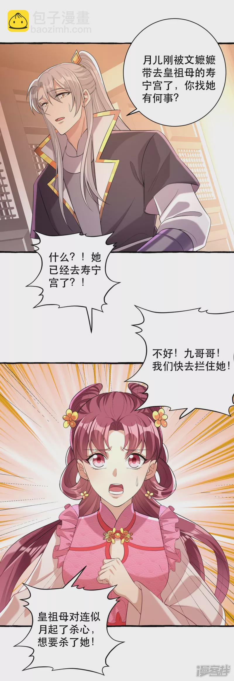 第233话 太后有请-第234话