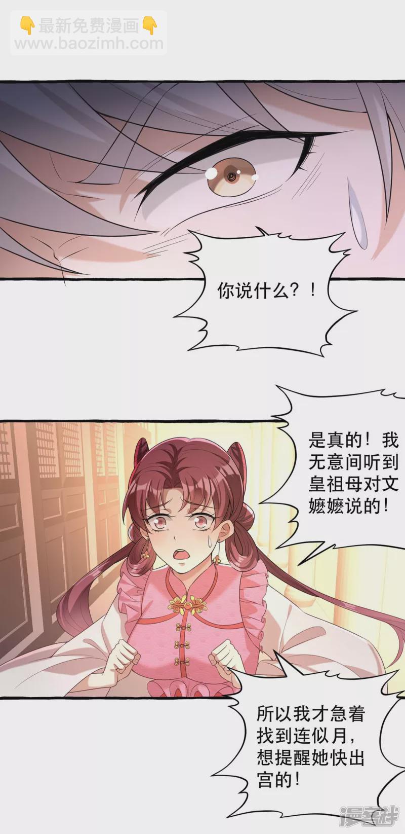 第233话 太后有请-第234话