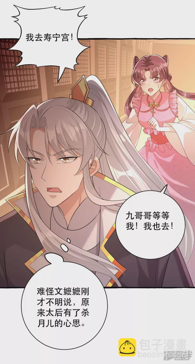 第233话 太后有请-第234话