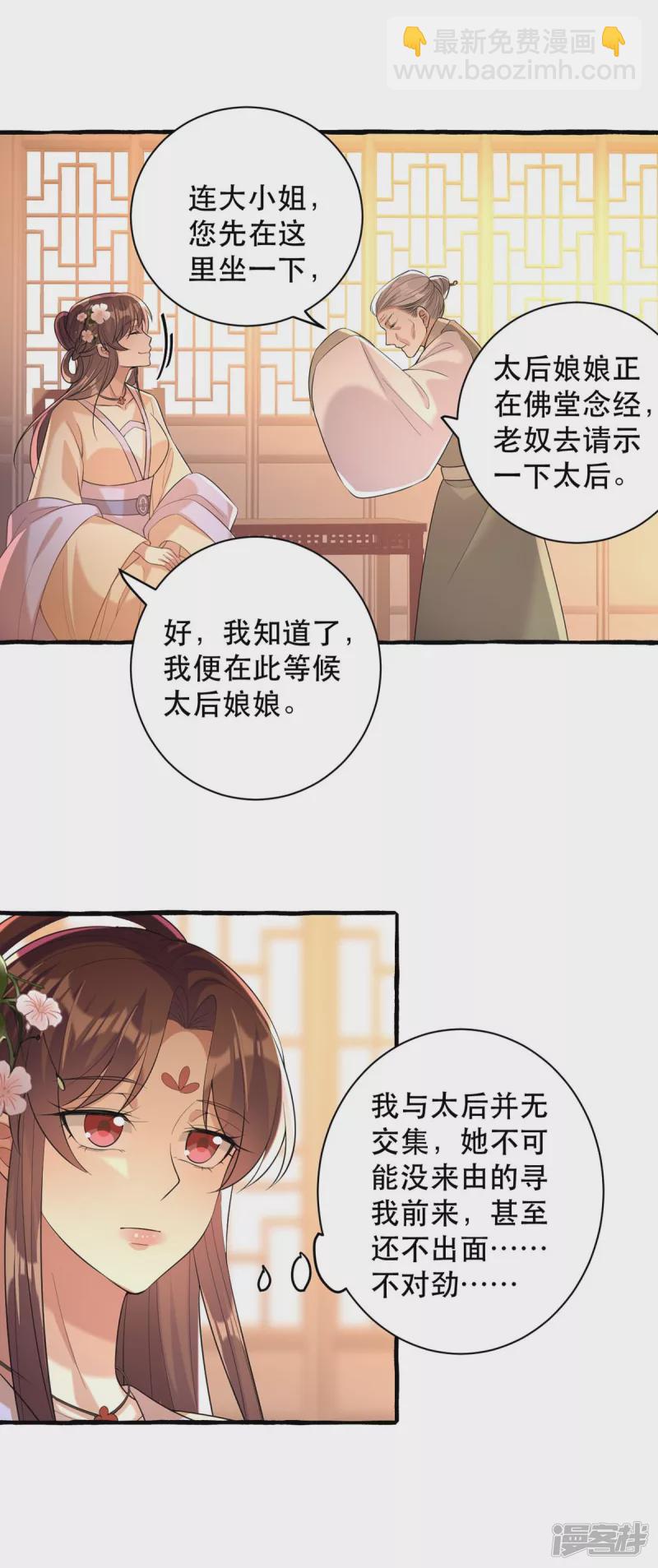 第233话 太后有请-第234话