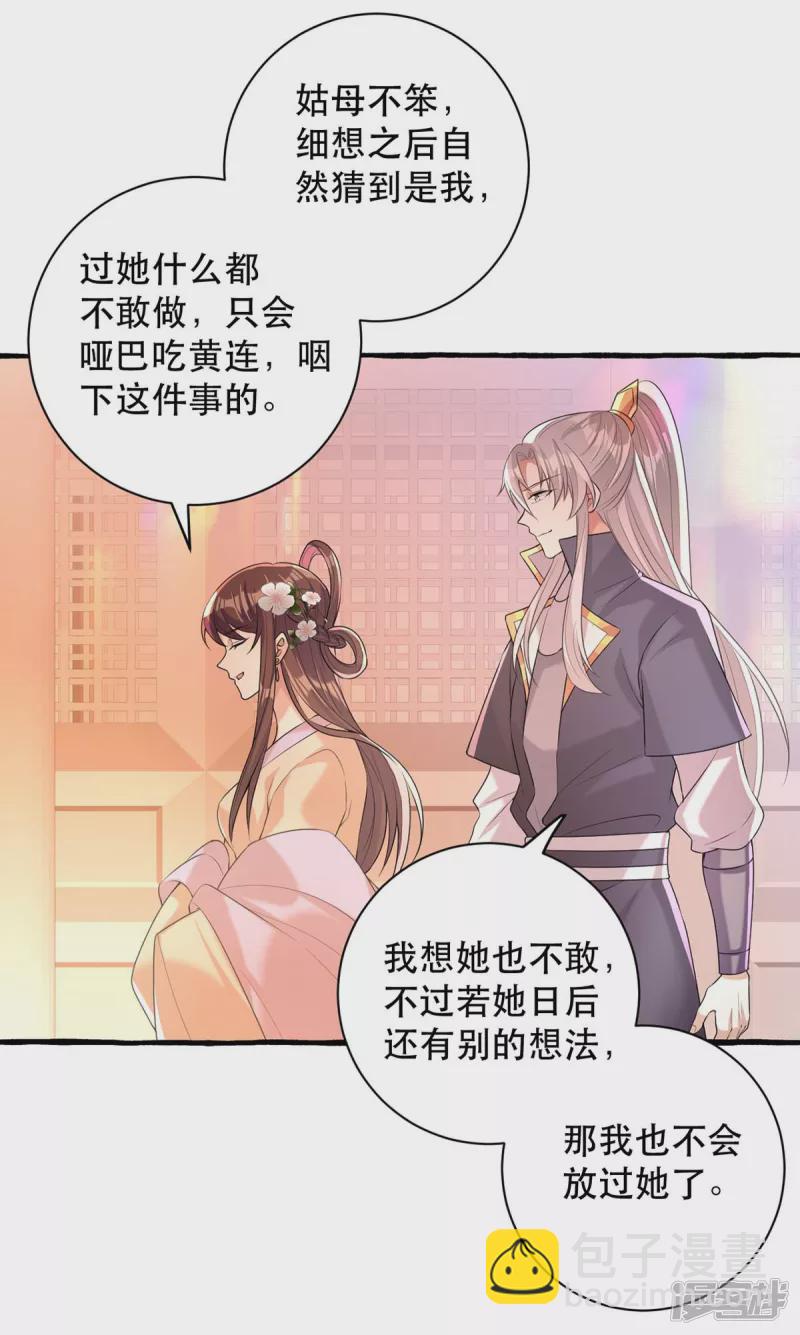 第233话 太后有请-第234话