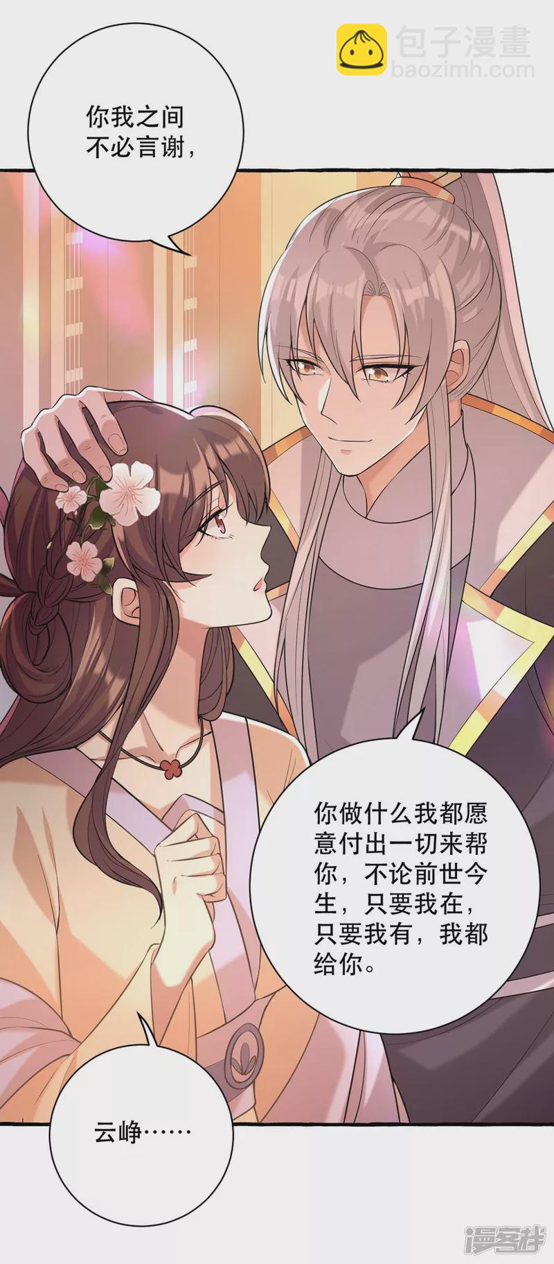 第233话 太后有请-第234话