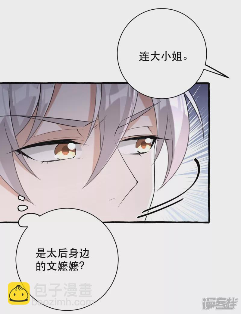 第233话 太后有请-第234话