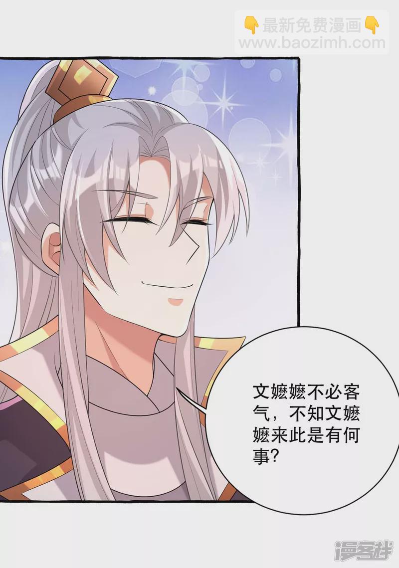 第233话 太后有请-第234话