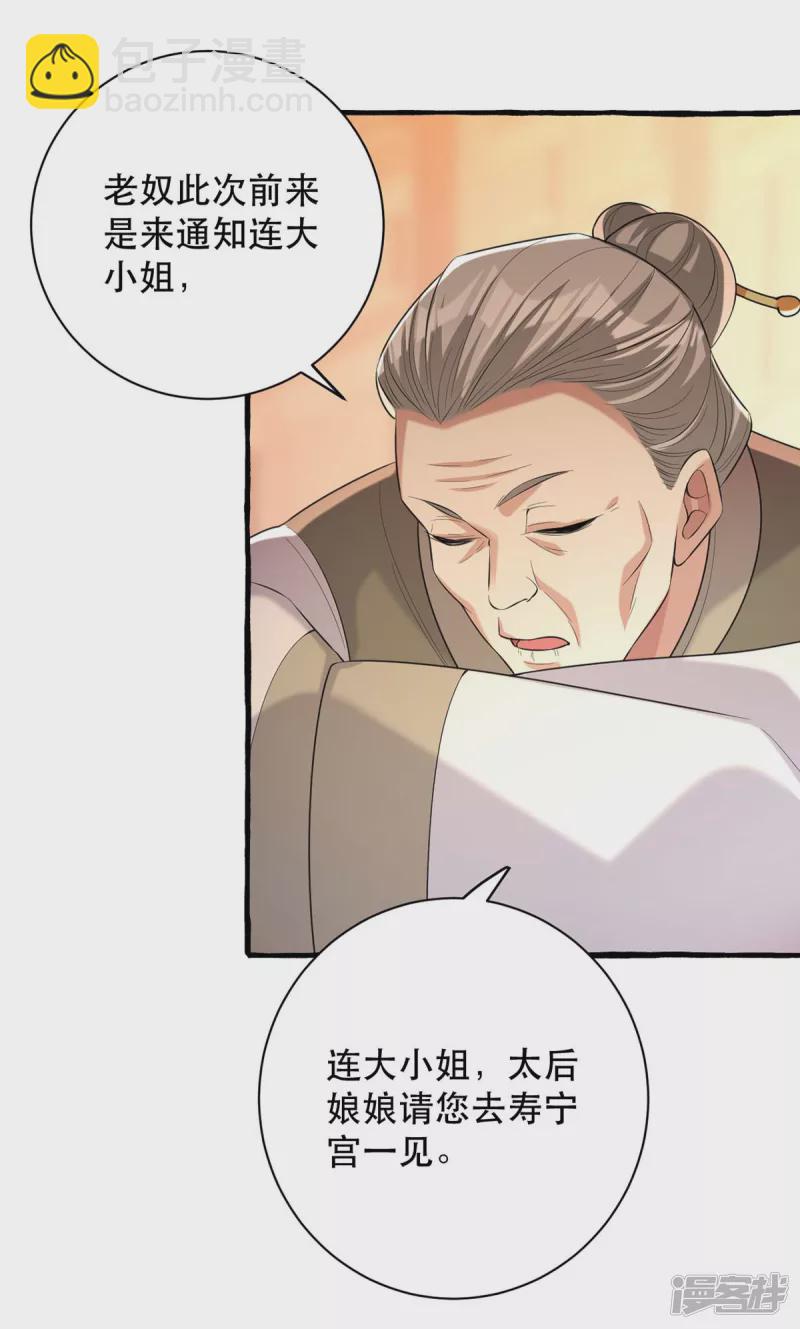 第233话 太后有请-第234话