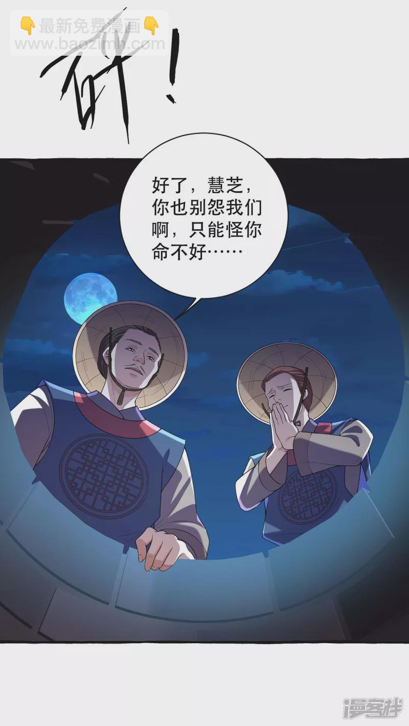 第237话 救慧芝-第238话