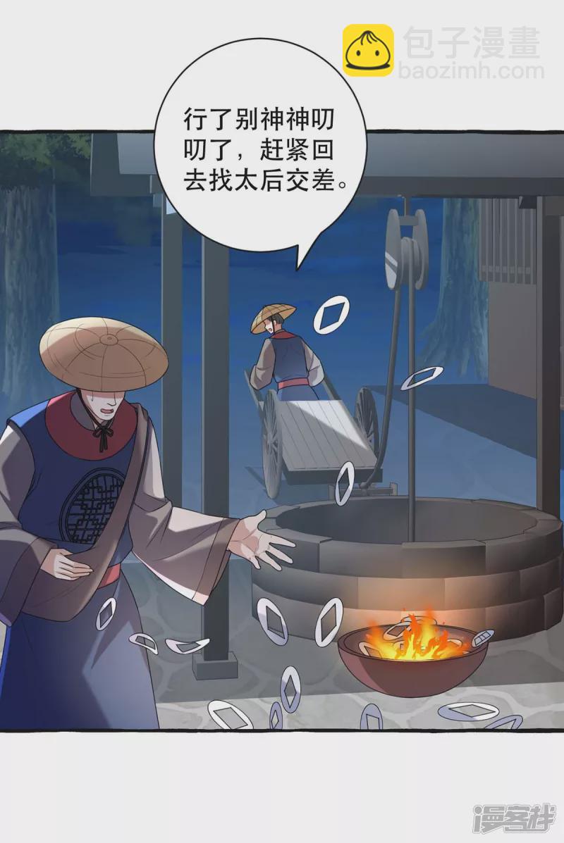 第237话 救慧芝-第238话