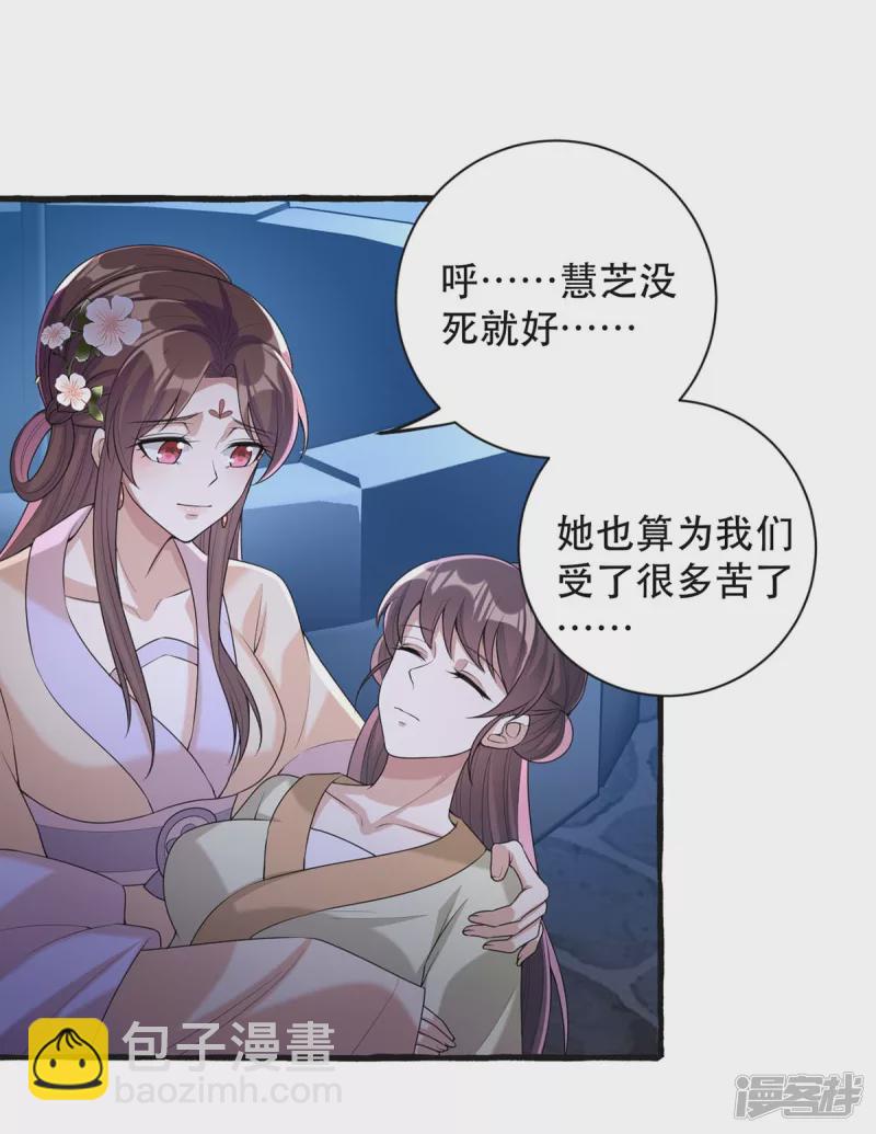 第237话 救慧芝-第238话