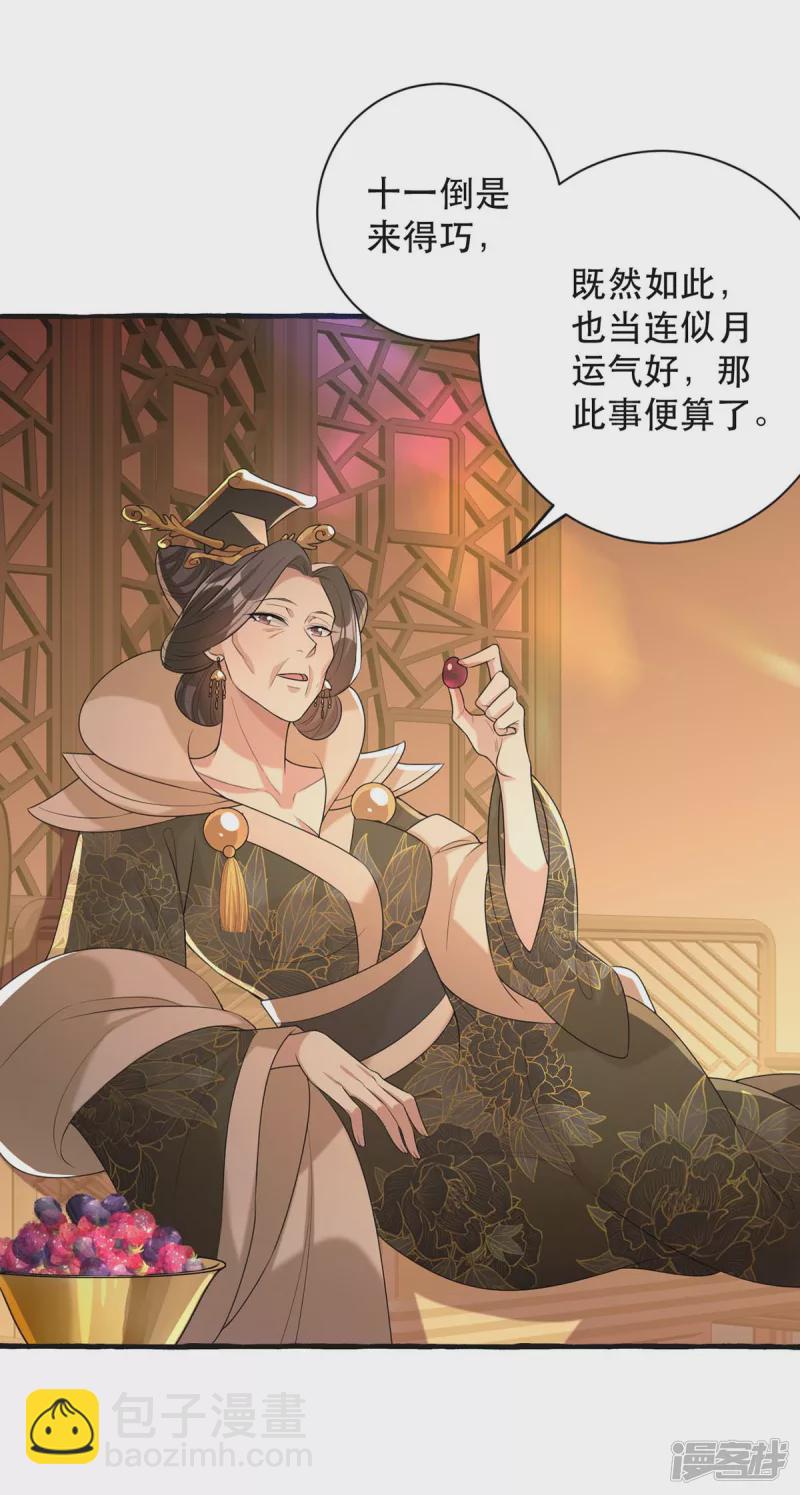 第237话 救慧芝-第238话