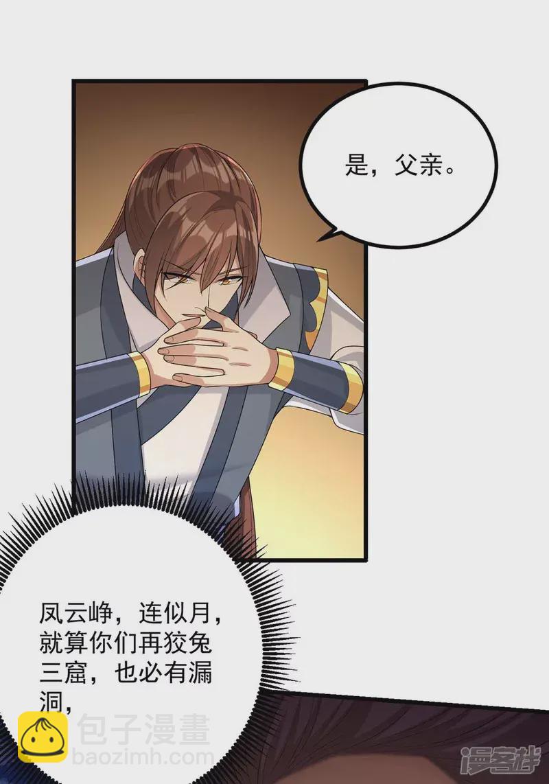 第241话 妇人之仁-第242话