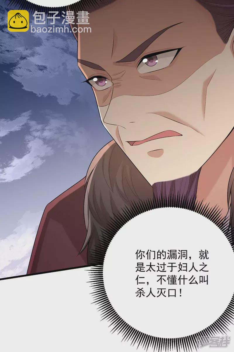 第241话 妇人之仁-第242话