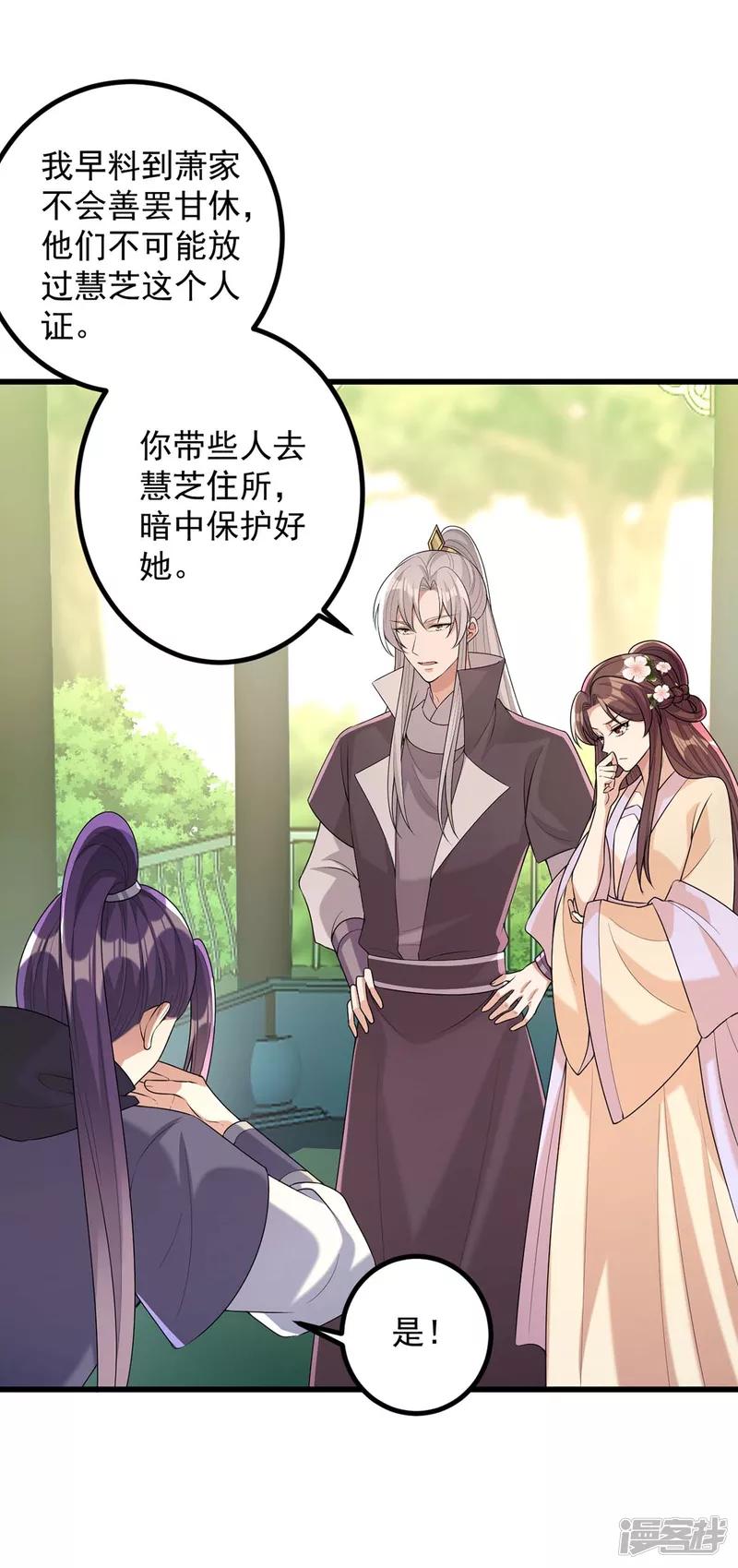 第243话 慧芝之危-第244话