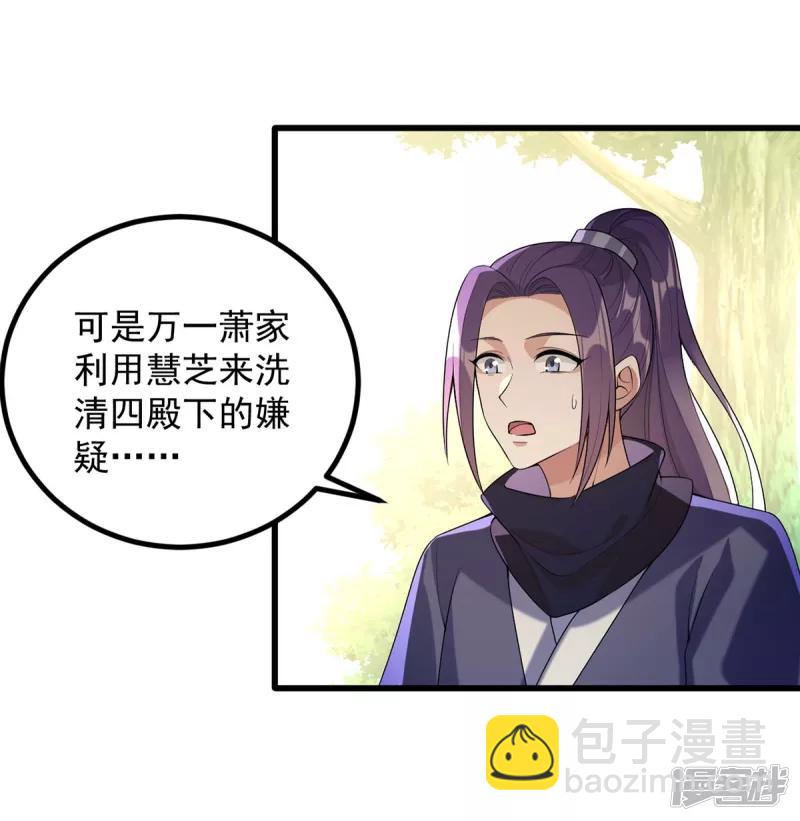 第243话 慧芝之危-第244话