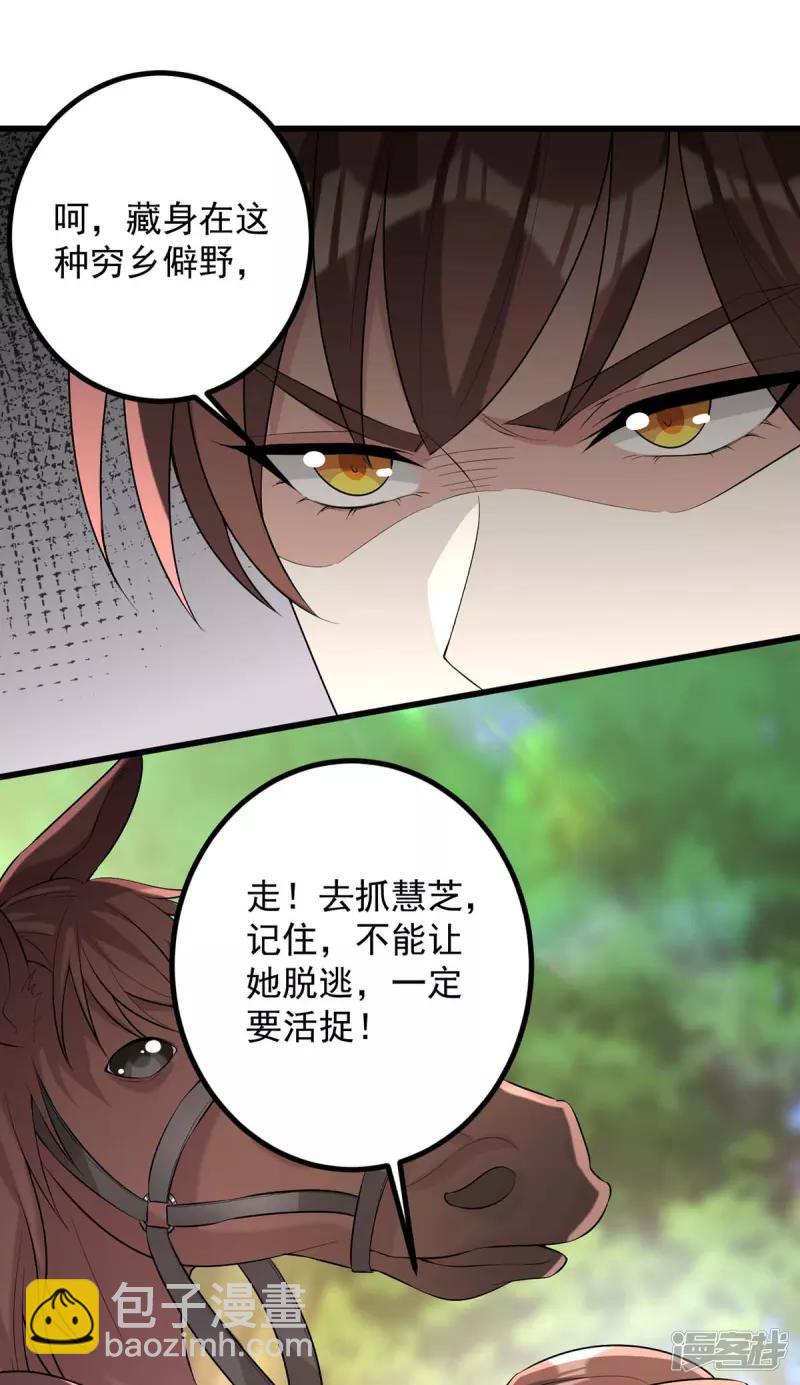 第243话 慧芝之危-第244话