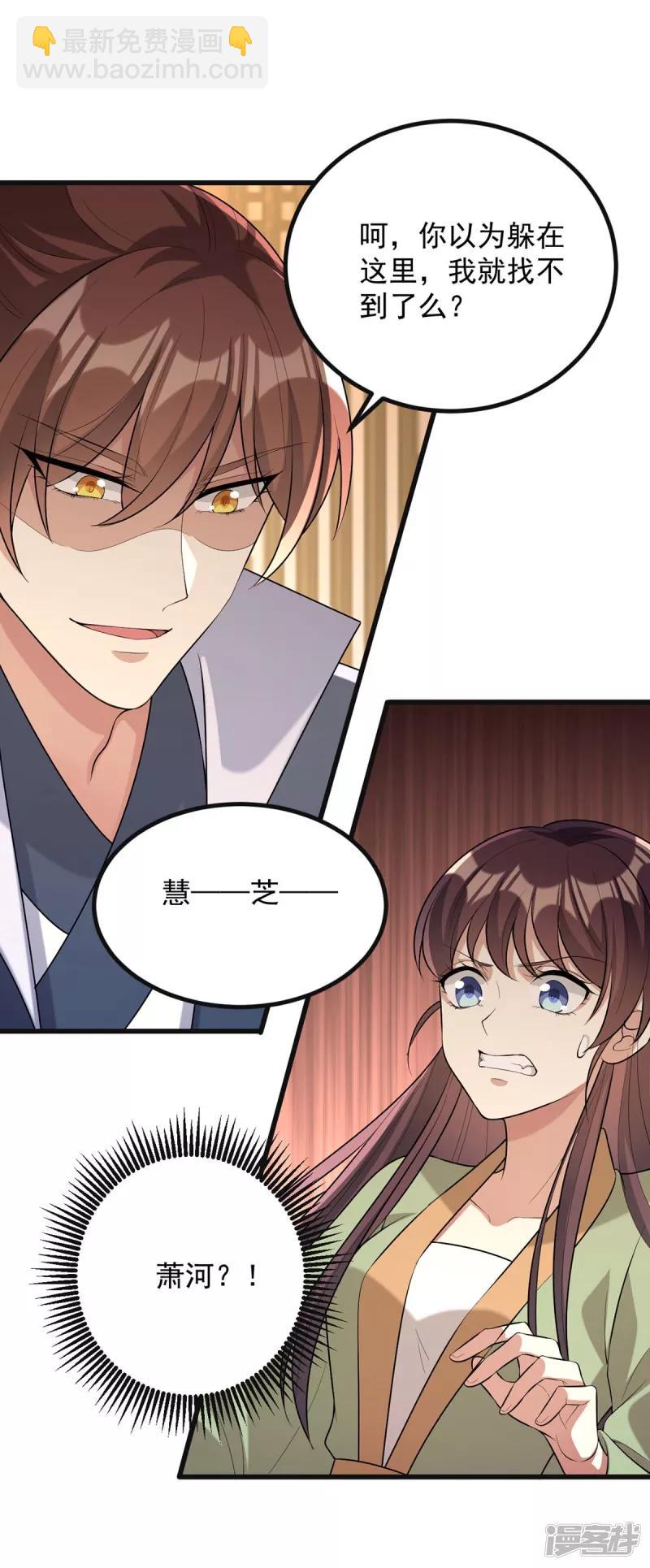 第243话 慧芝之危-第244话