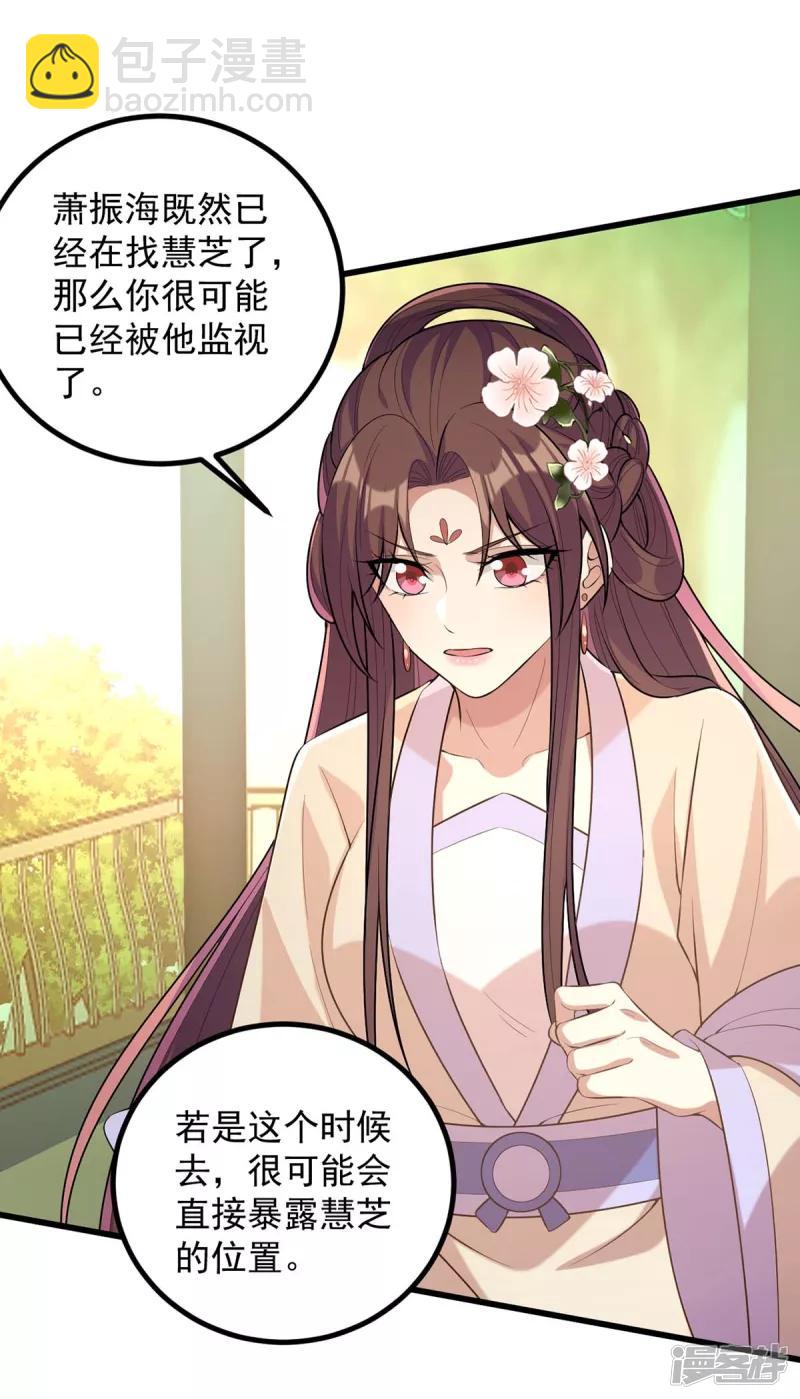 第243话 慧芝之危-第244话