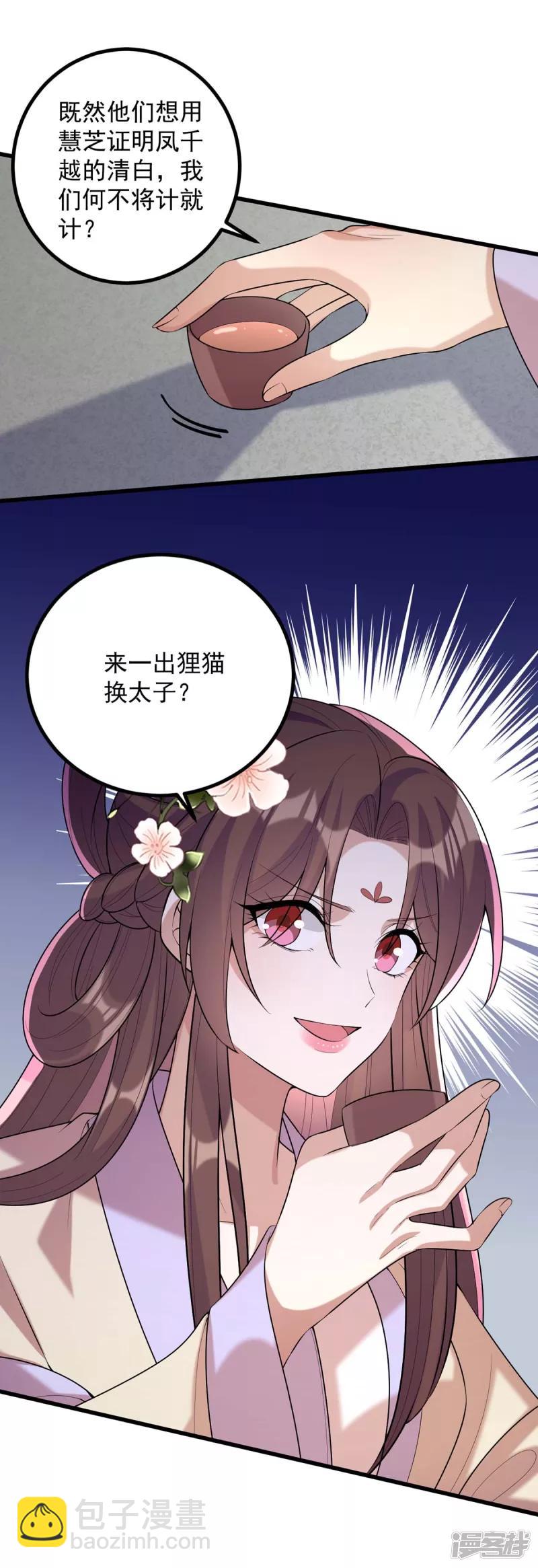 第243话 慧芝之危-第244话