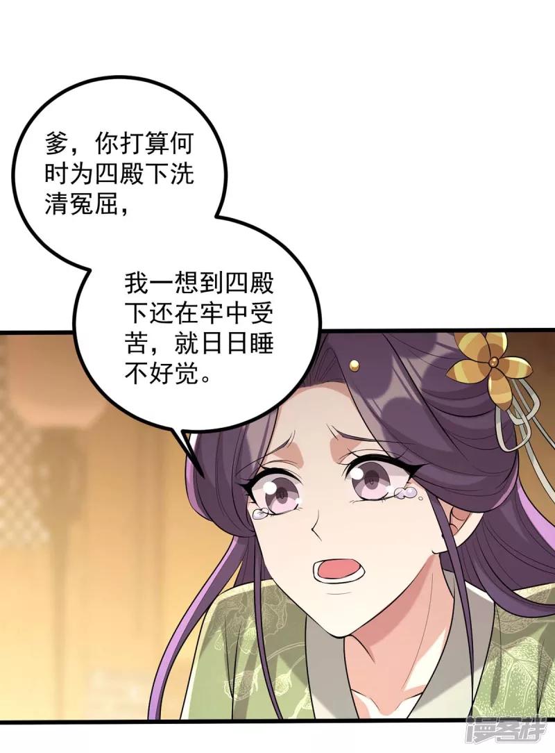 第245话 月儿这是吃醋了？-第246话