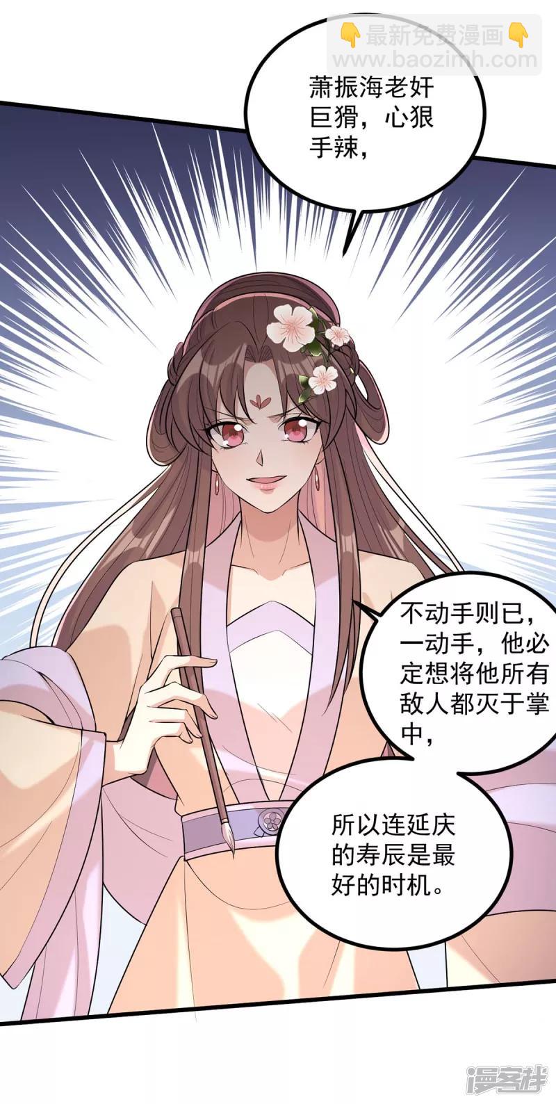 第245话 月儿这是吃醋了？-第246话