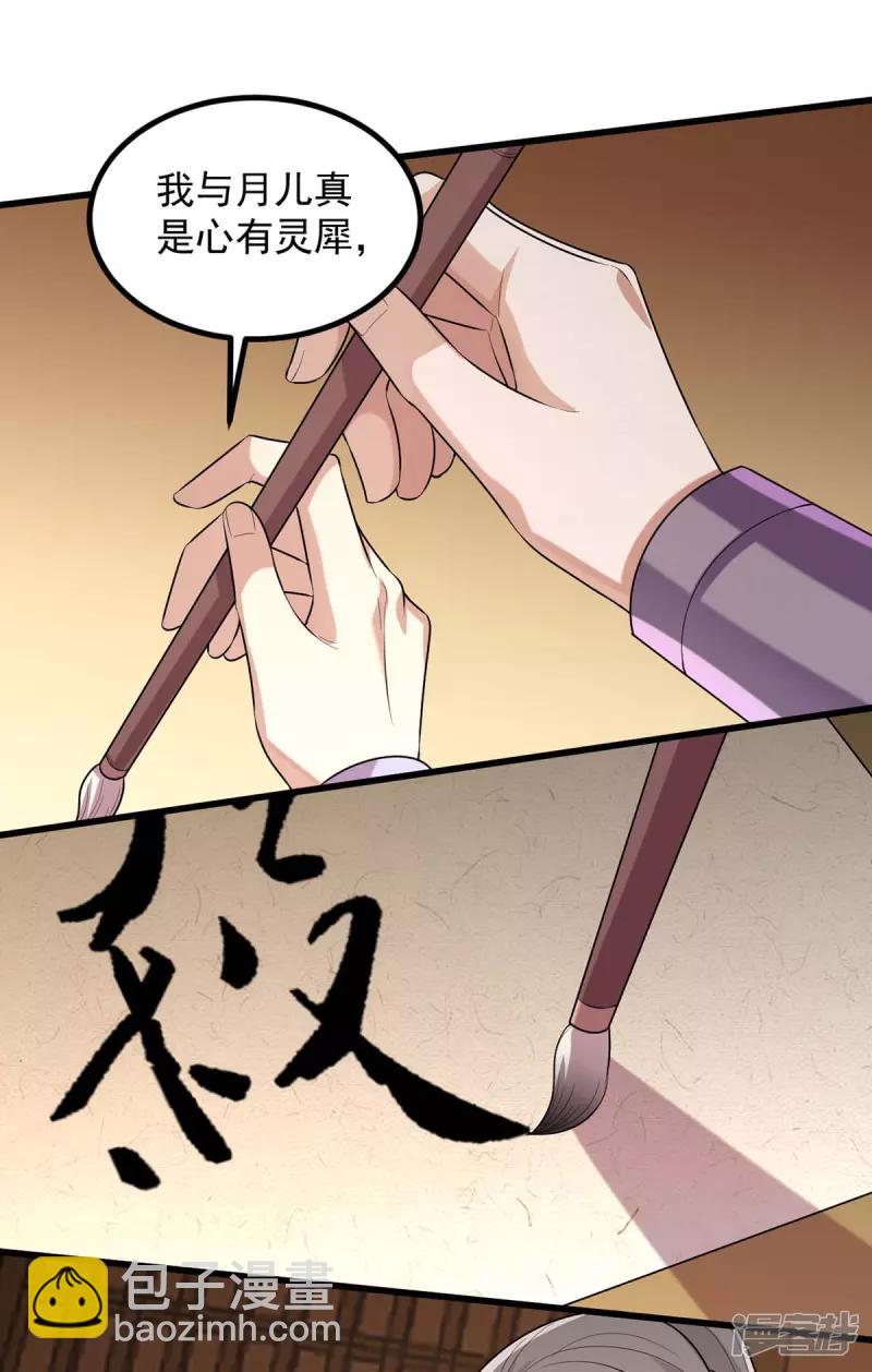 第245话 月儿这是吃醋了？-第246话