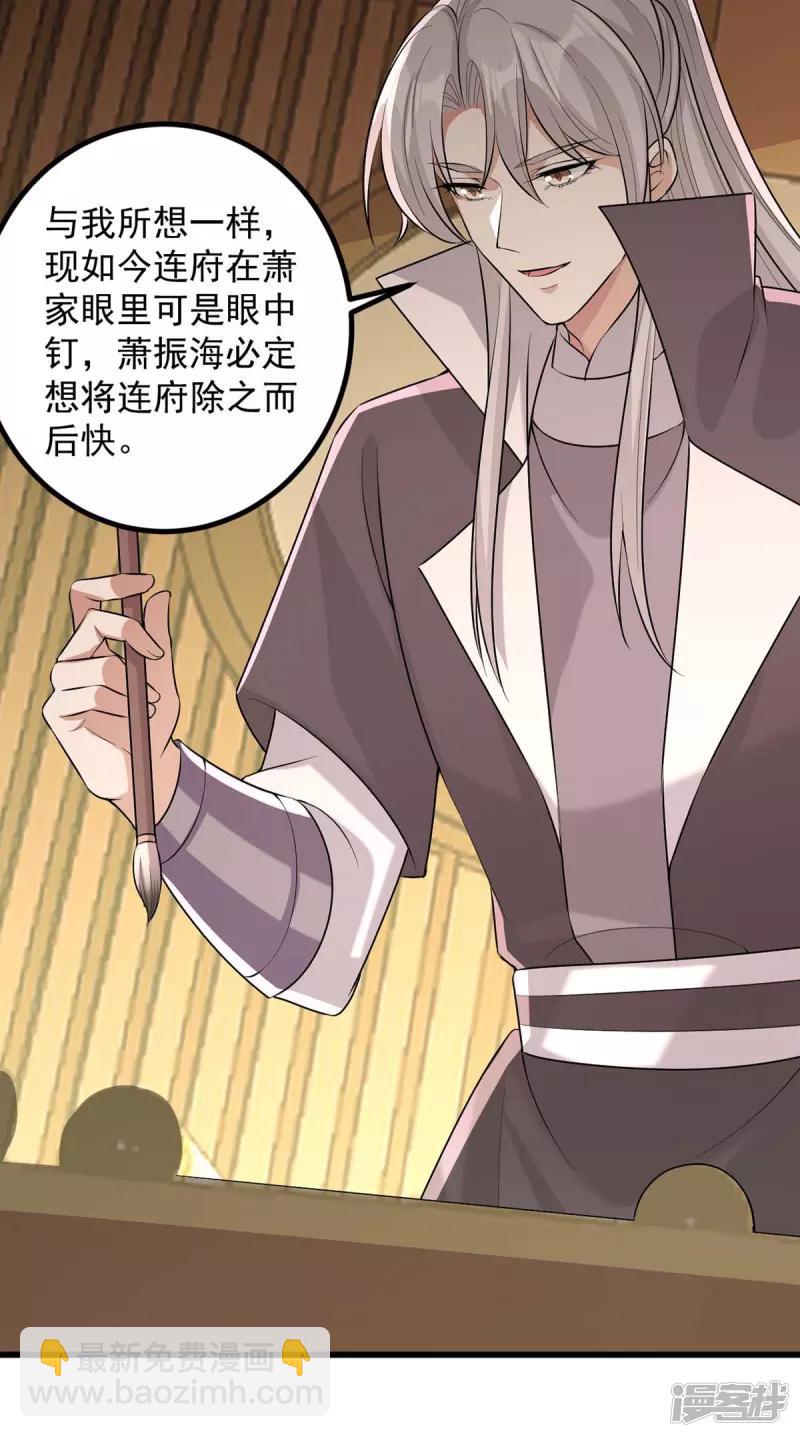 第245话 月儿这是吃醋了？-第246话