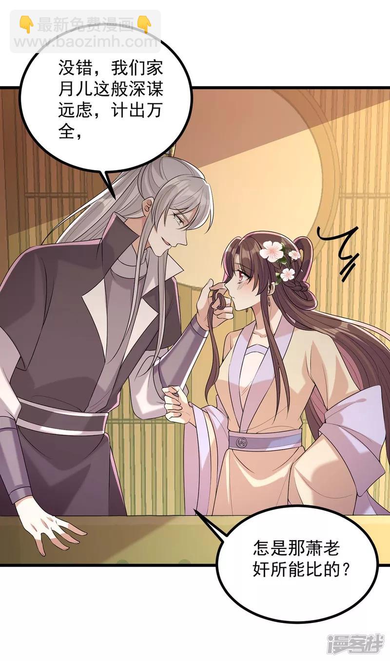 第245话 月儿这是吃醋了？-第246话