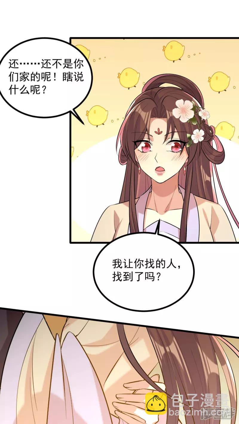 第245话 月儿这是吃醋了？-第246话
