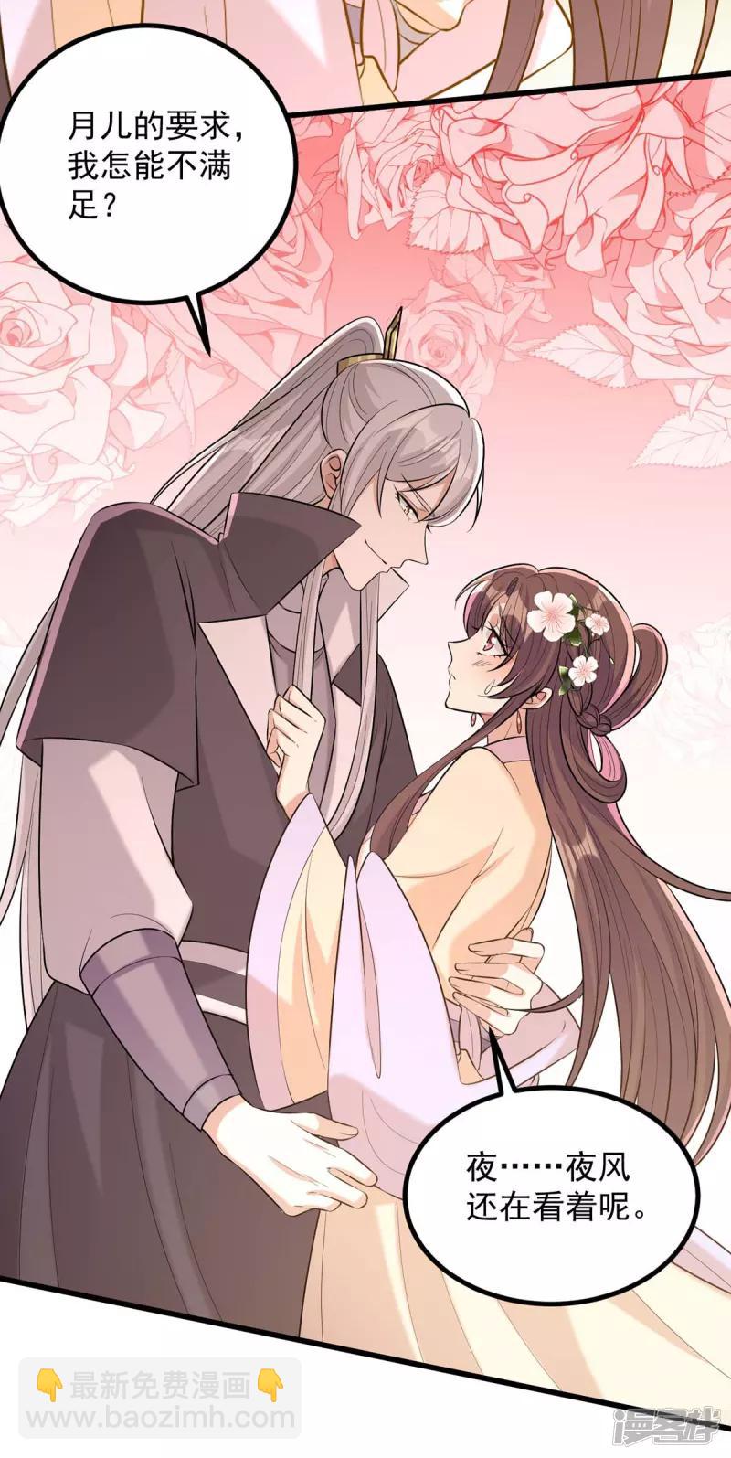 第245话 月儿这是吃醋了？-第246话