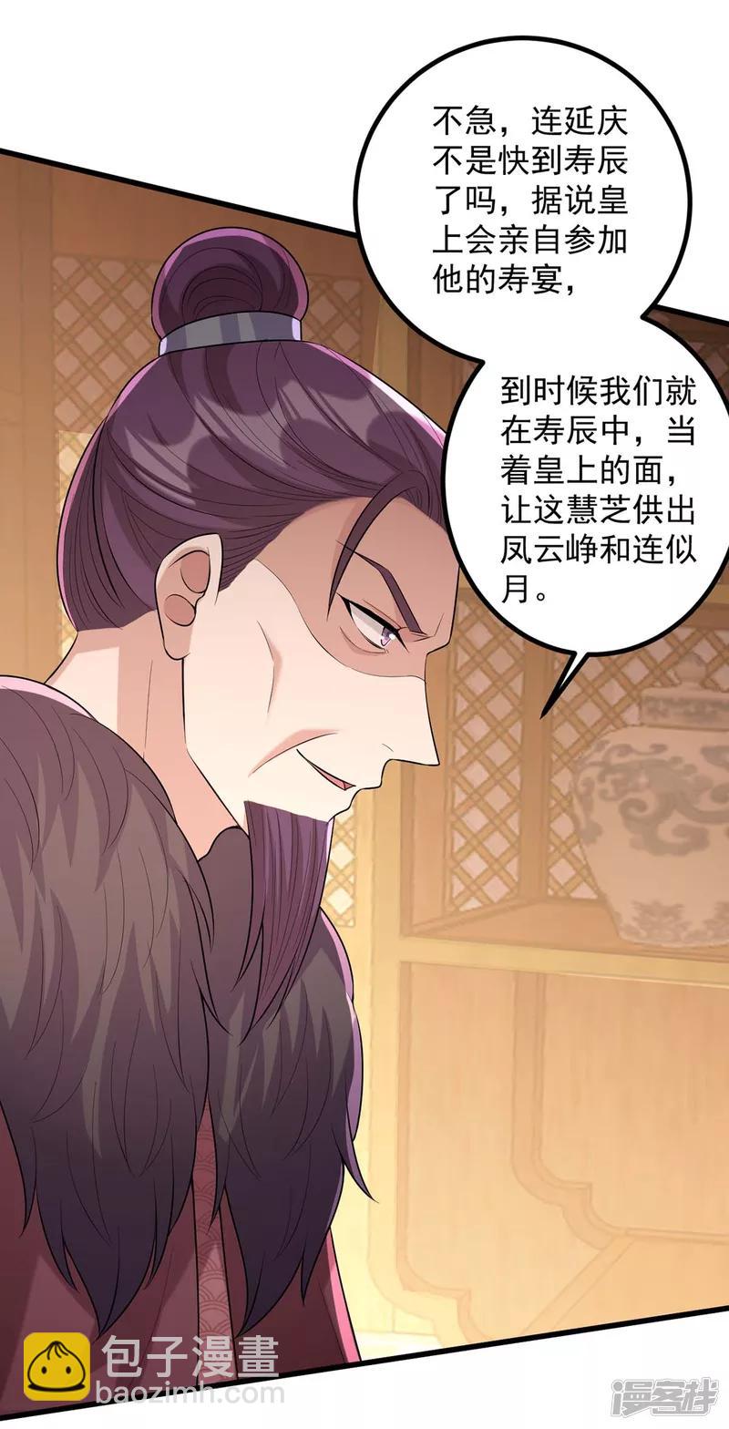 第245话 月儿这是吃醋了？-第246话