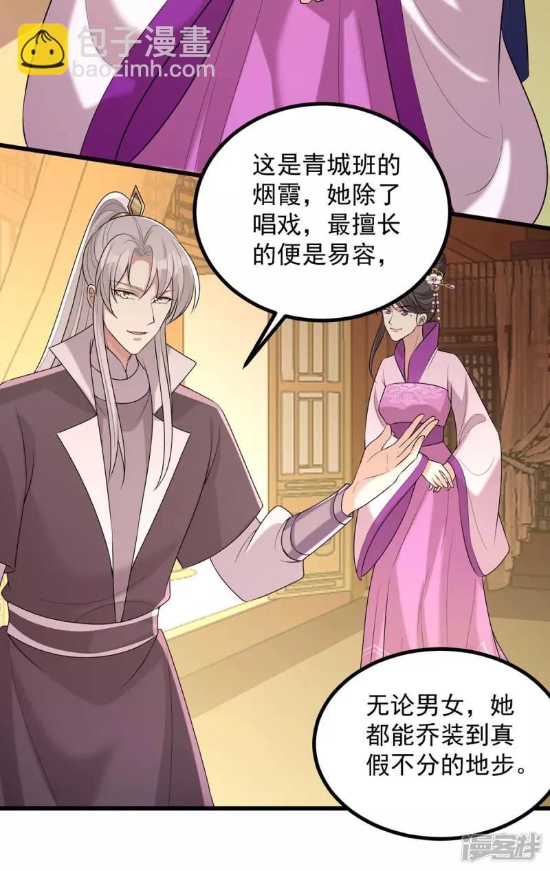 第245话 月儿这是吃醋了？-第246话